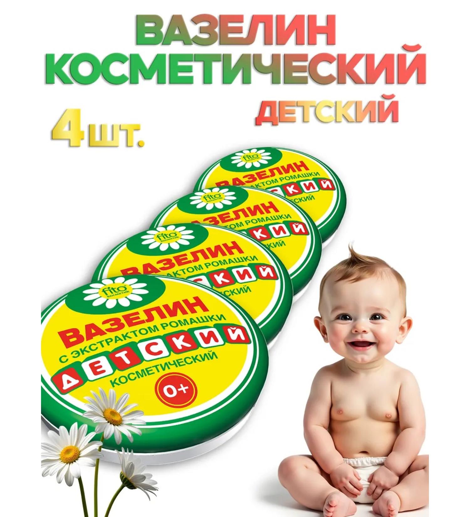 PHYTOCOSMETIC Vaselin cosmetic children's 10 gr. (4 pcs.) - Buy Online on GoSupps.com