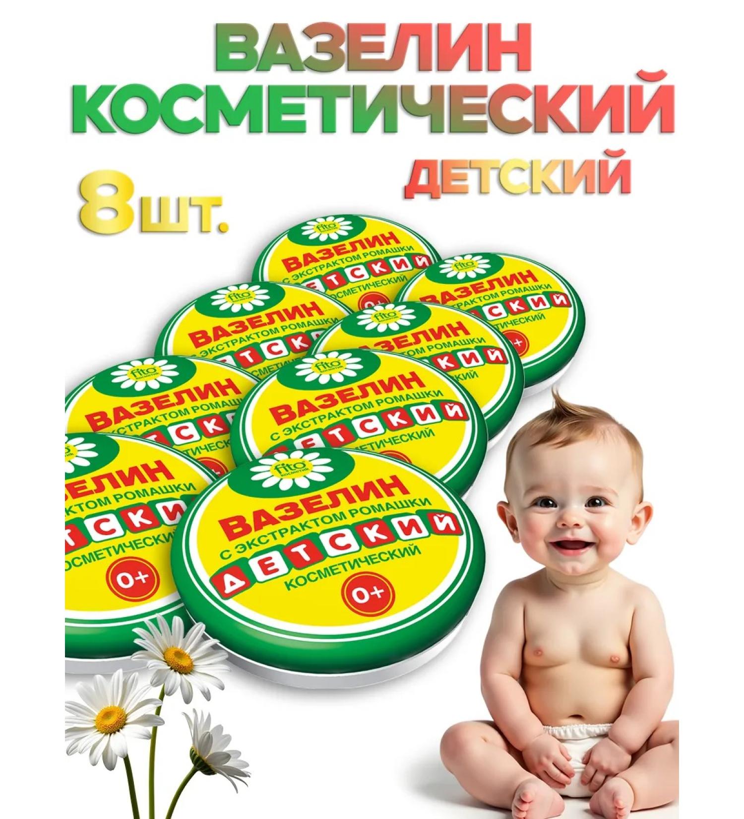 PHYTOCOSMETIC Vaselin cosmetic children's 10 gr. (8 pcs.) - Buy Online on GoSupps.com