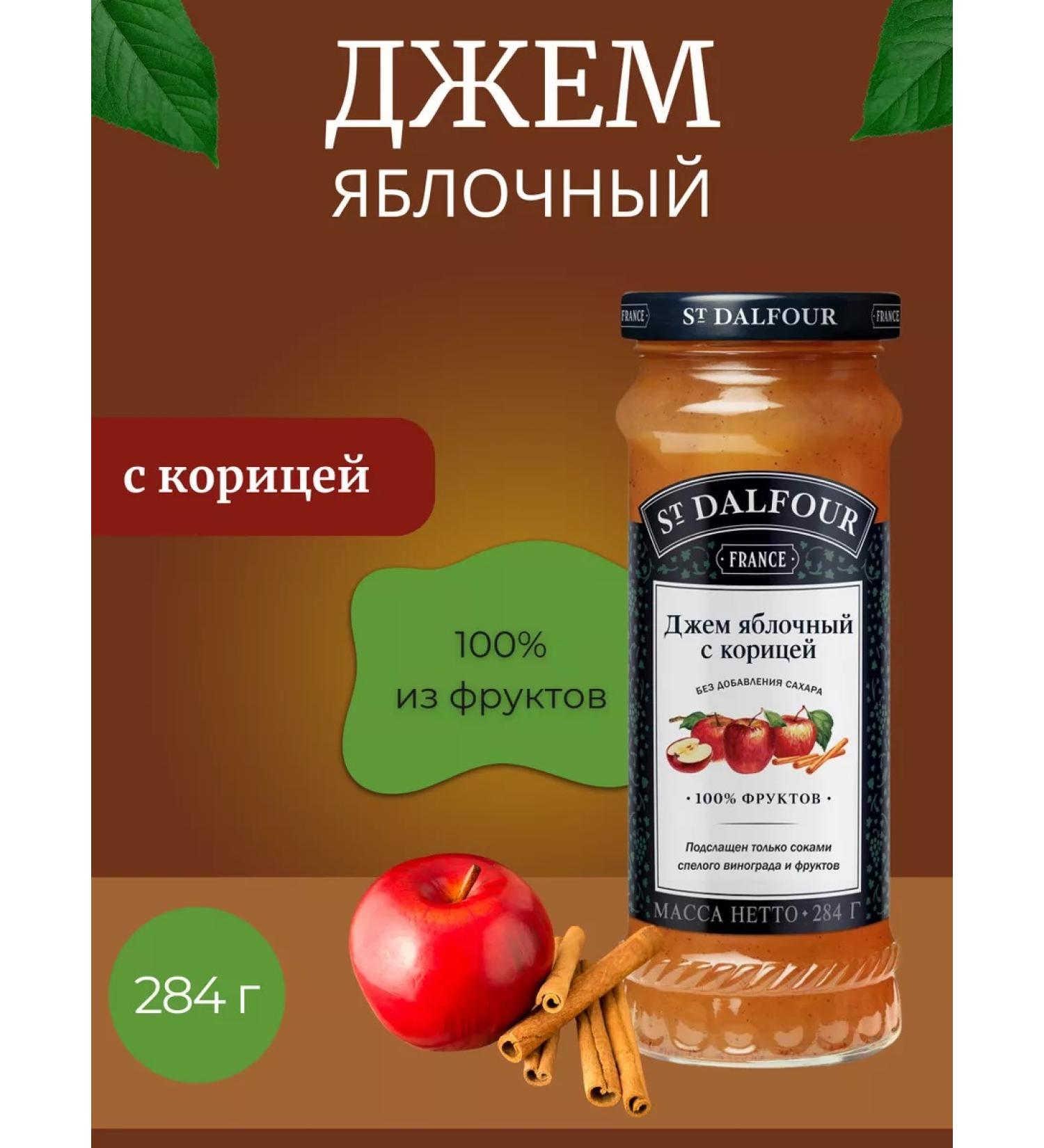 St Dalfour Jam St. Dalfour apple with cinnamon