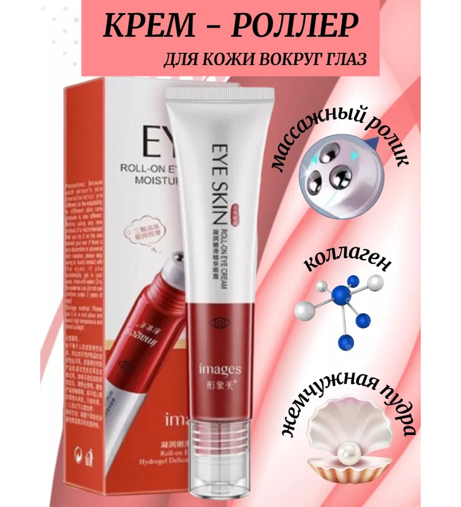 Beauty Crystall Roller cream anti -aging around the eyes moisturizing - Buy Online on GoSupps.com