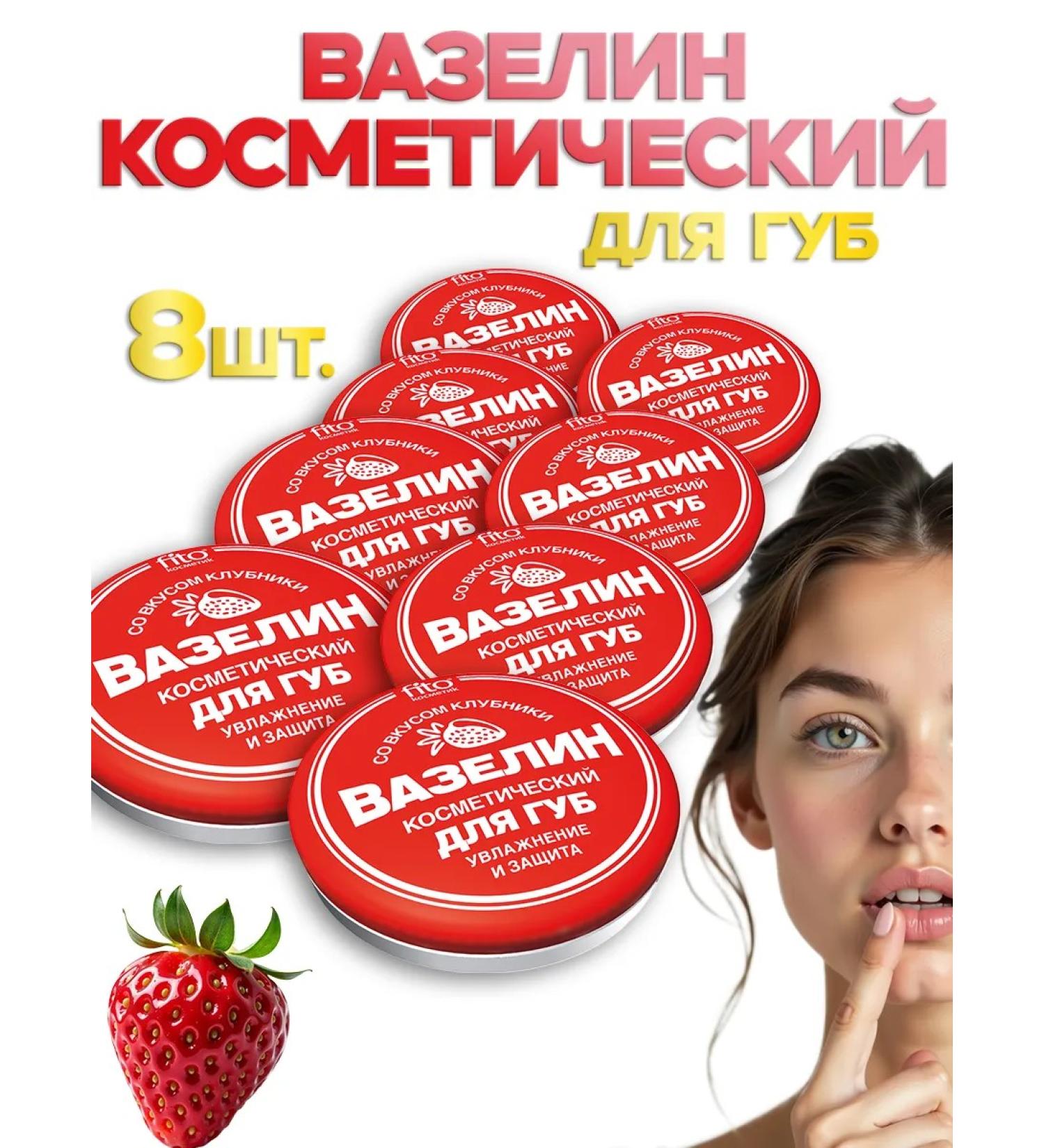 PHYTOCOSMETIC Vaselin cosmetic for the lips 10 gr. (8 pcs.) - Buy Online on GoSupps.com