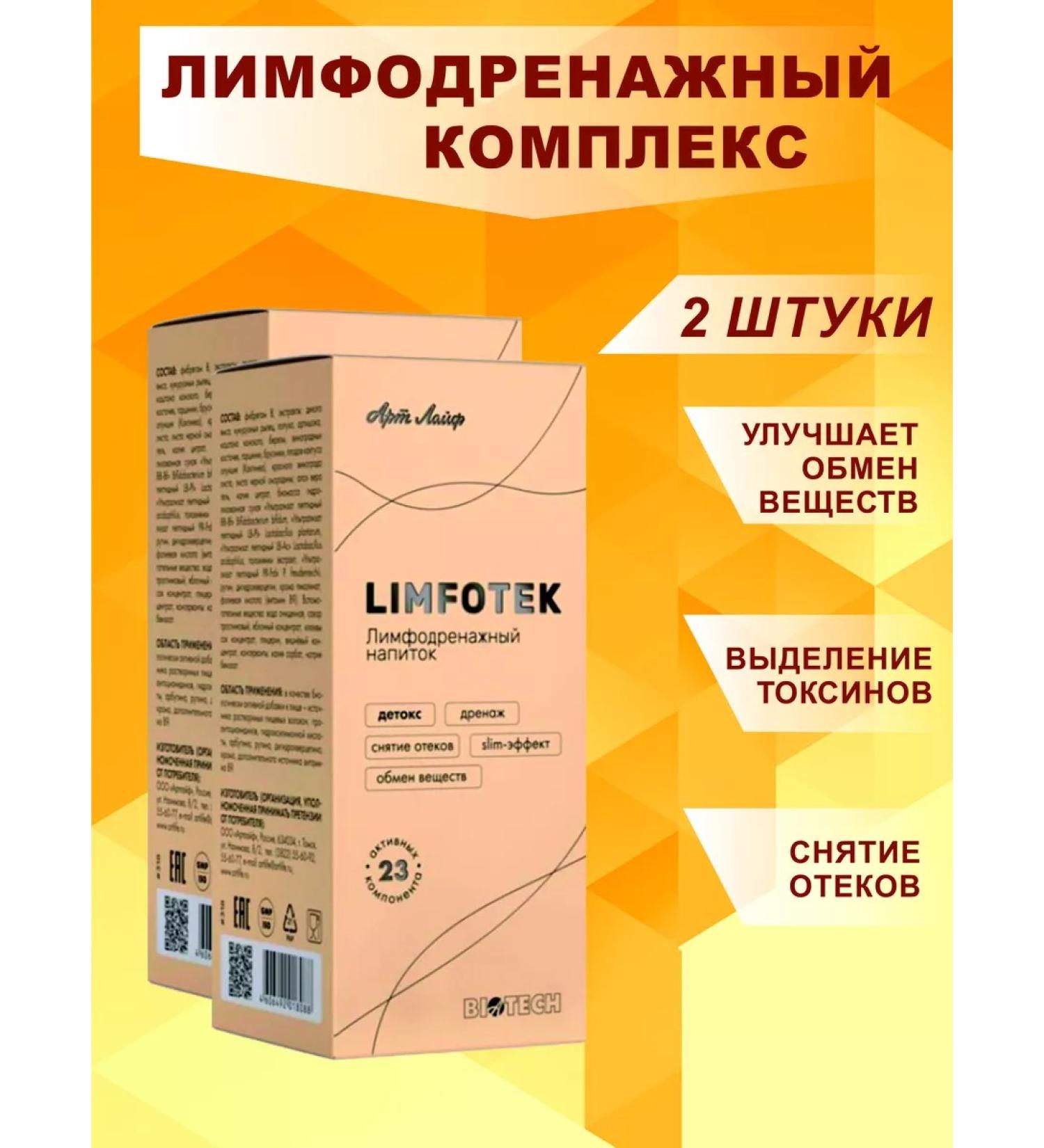 ArtLife Lymphotek for removing edema 2 pcs - Buy Online on GoSupps.com