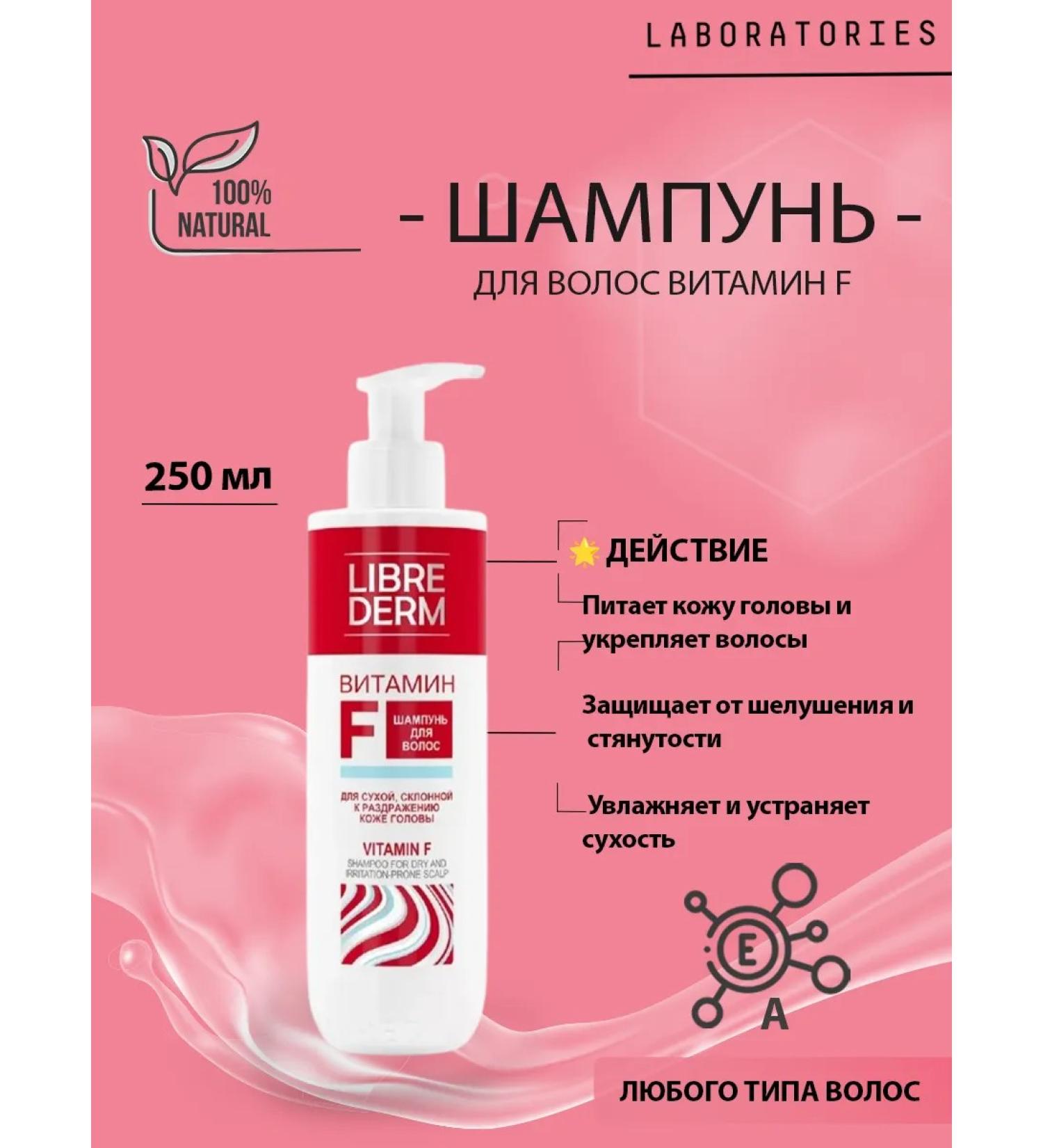 LIBREDERM Hair shampoo vitamin F 250 ml - Buy Online on GoSupps.com
