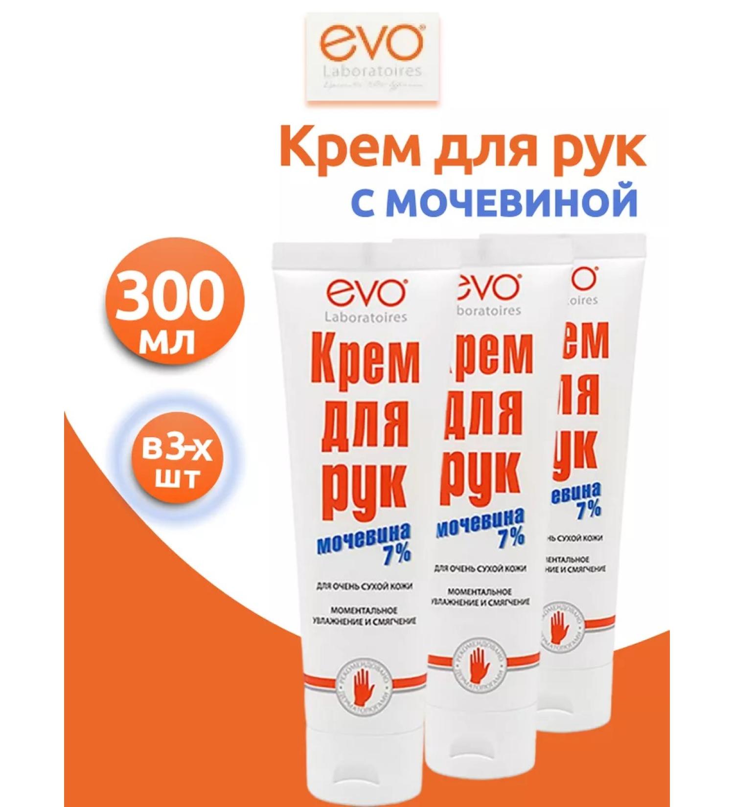 Evo hand cream with urea 3 pcs 100 ml - Buy Online on GoSupps.com