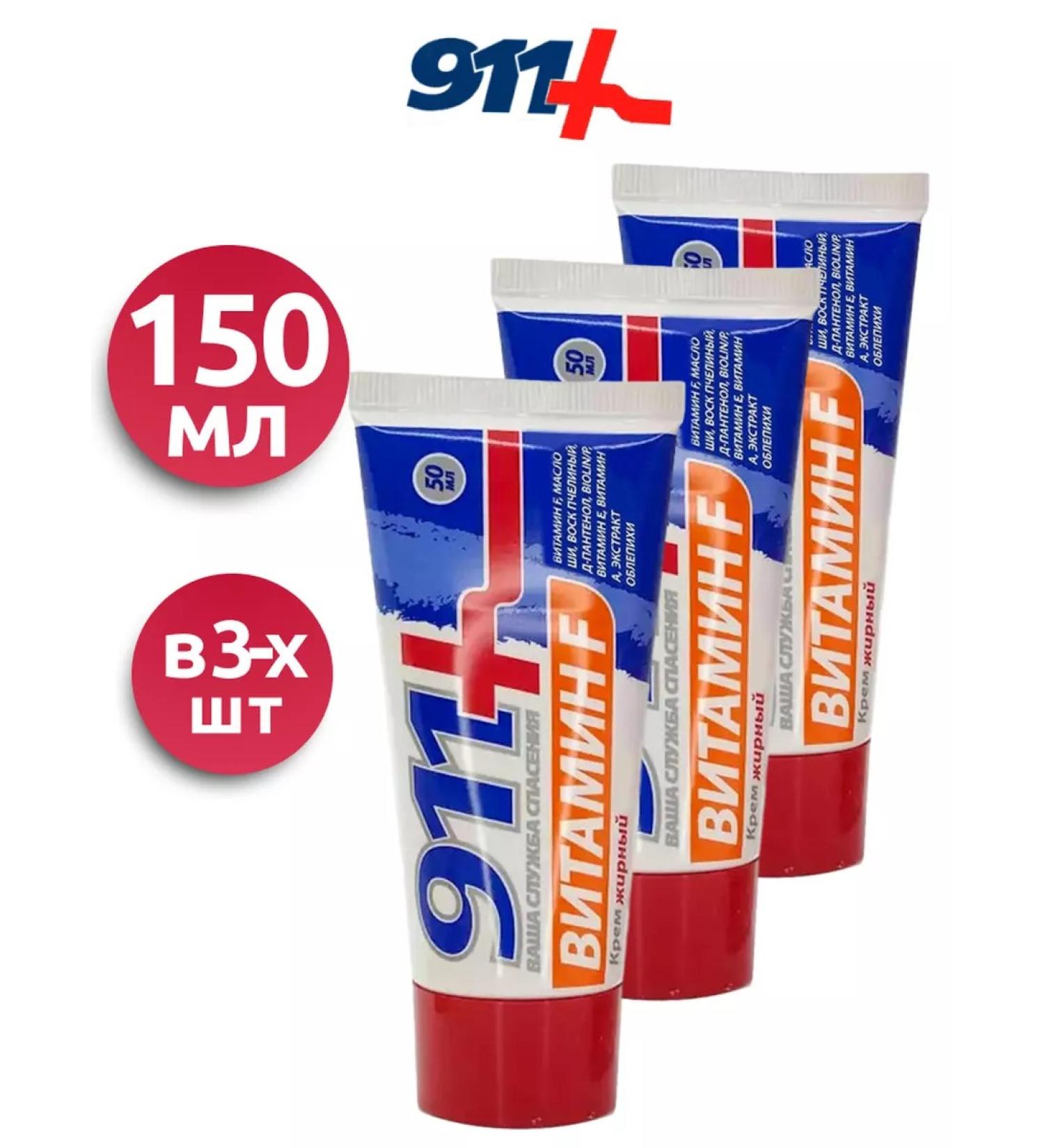 911 Fat cream with vitamin F 50ml 3pcs - Buy Online on GoSupps.com