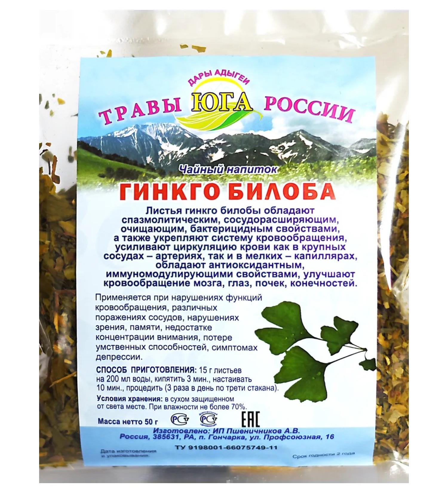 Gifts of Adygea Herbs of Southern Russia Ginkgo biloba leaves herbal tea collection 50 g