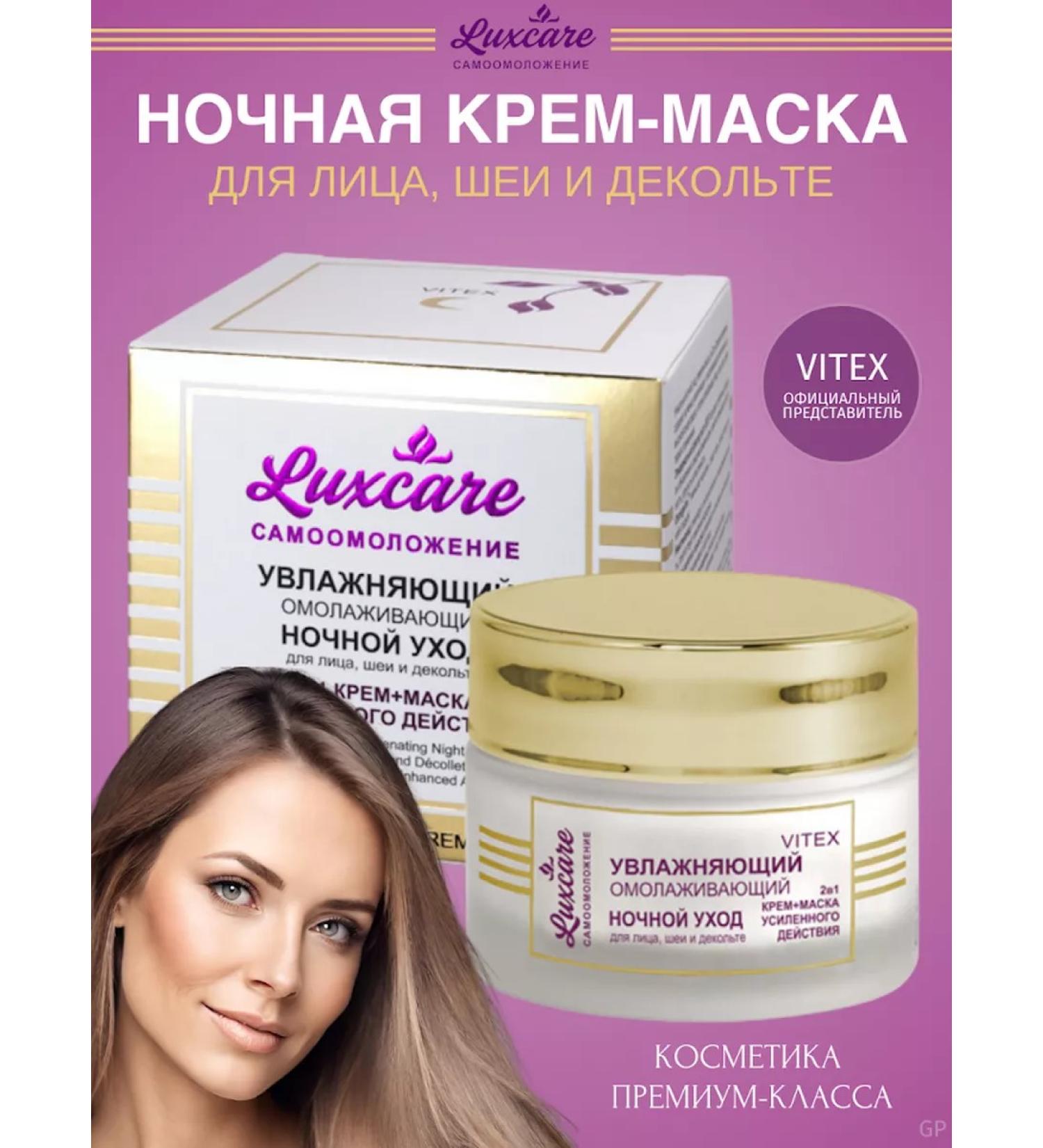 Vitex Moisturizing anti -aging night care Lux Care - Buy Online on GoSupps.com