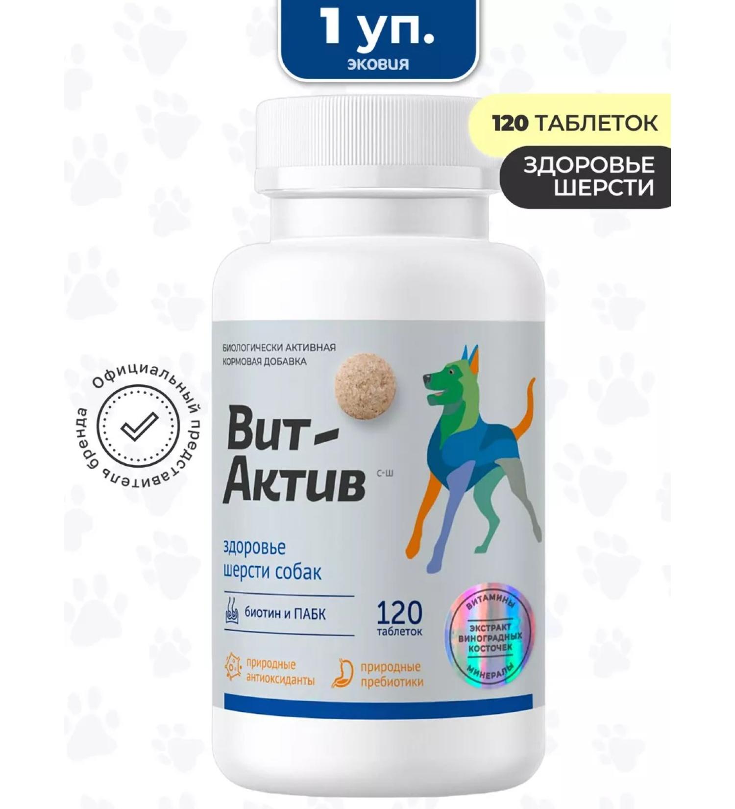 Vit-Active Complex of vitamins for dogs of wool health 1 - Buy Online on GoSupps.com