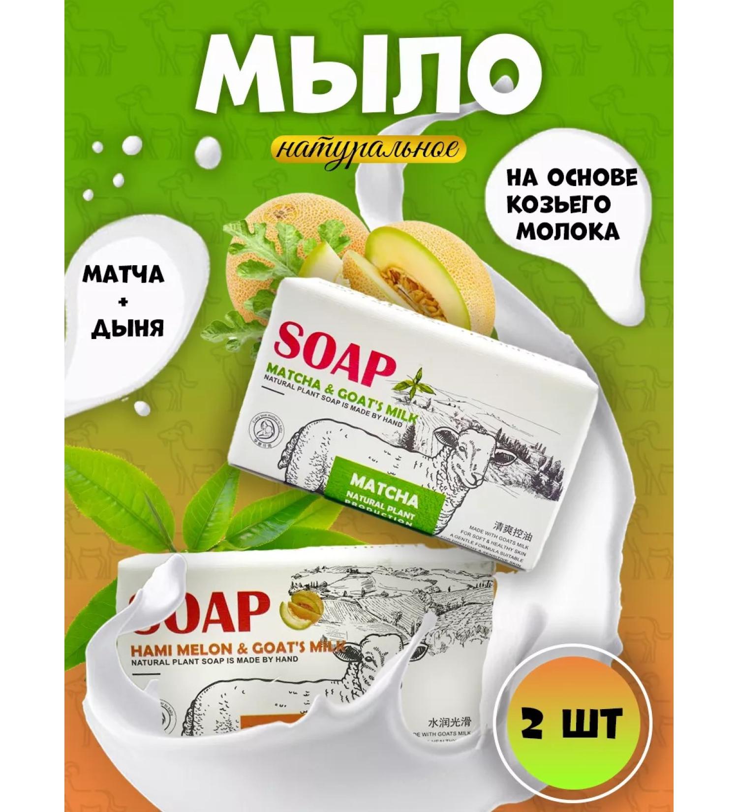 GOLDFOX Natural milk soap for the face and body 2 pcs - Buy Online on GoSupps.com