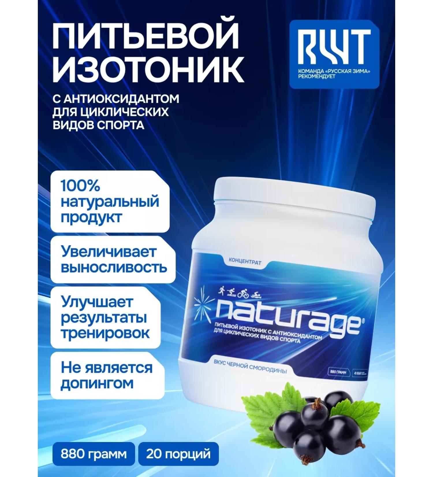 NATURE Isotonic+antioxidant Naturagemarathon Black Currant 880g - Buy Online on GoSupps.com