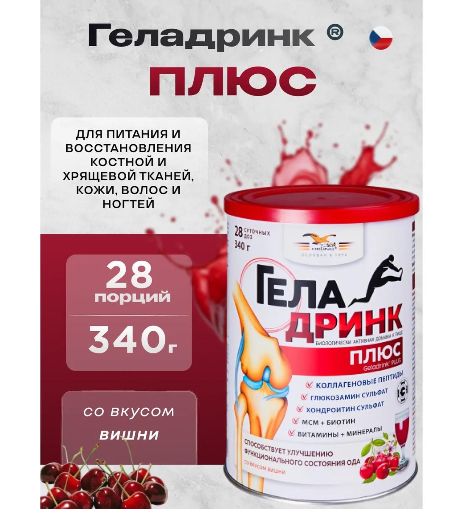 geladrink Chondroprotector plus powder cherry 340 g - Buy Online on GoSupps.com