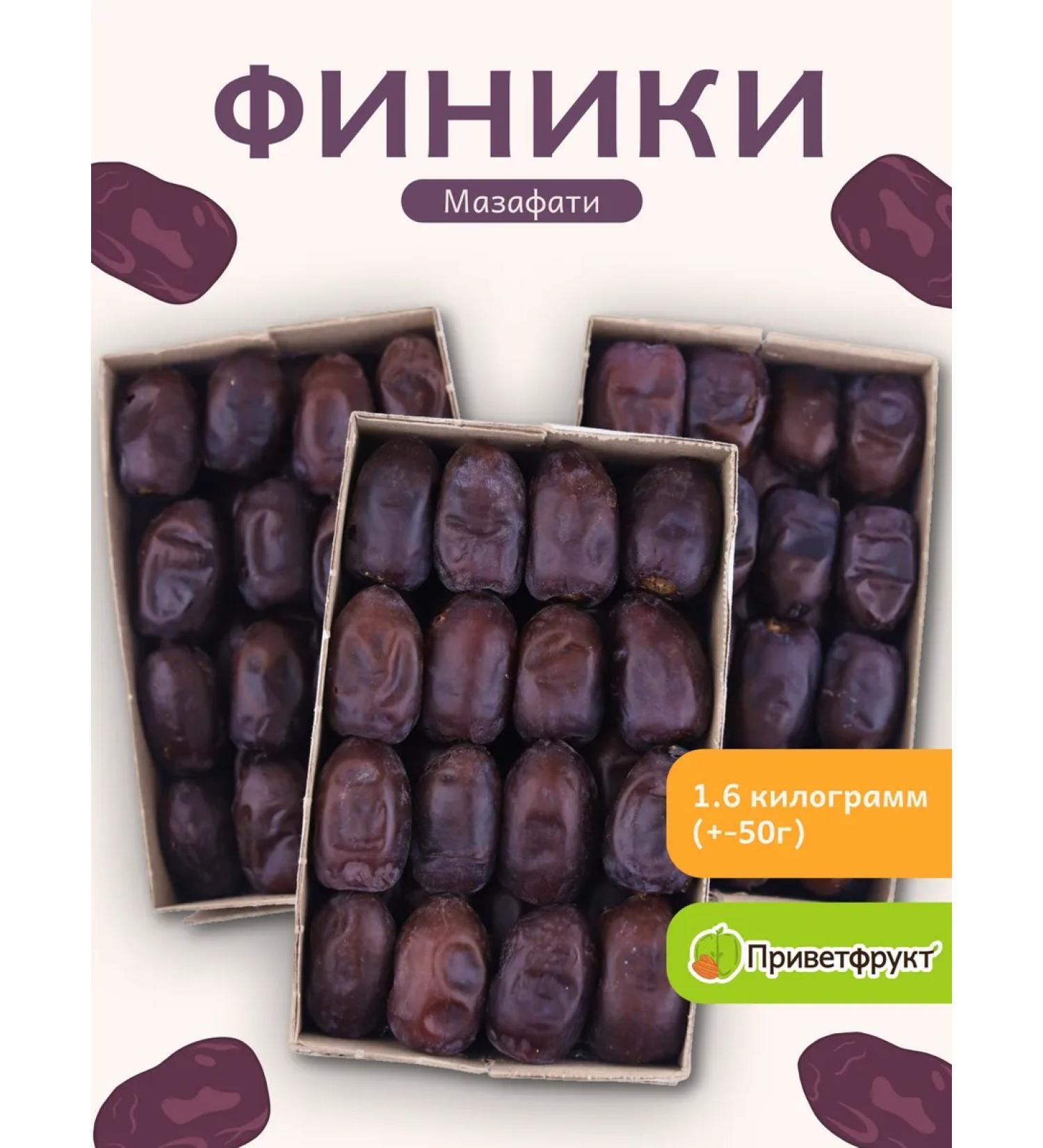 Hellofruit Iranian dates of Mazafati 1500g - Buy Online on GoSupps.com