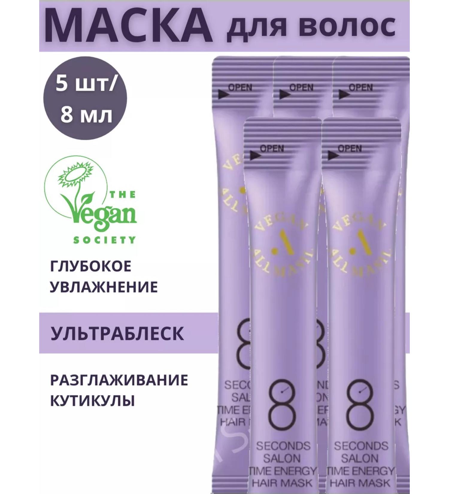 MASIL Vegan mask Filler hair 8 Second Energy 5 pcs