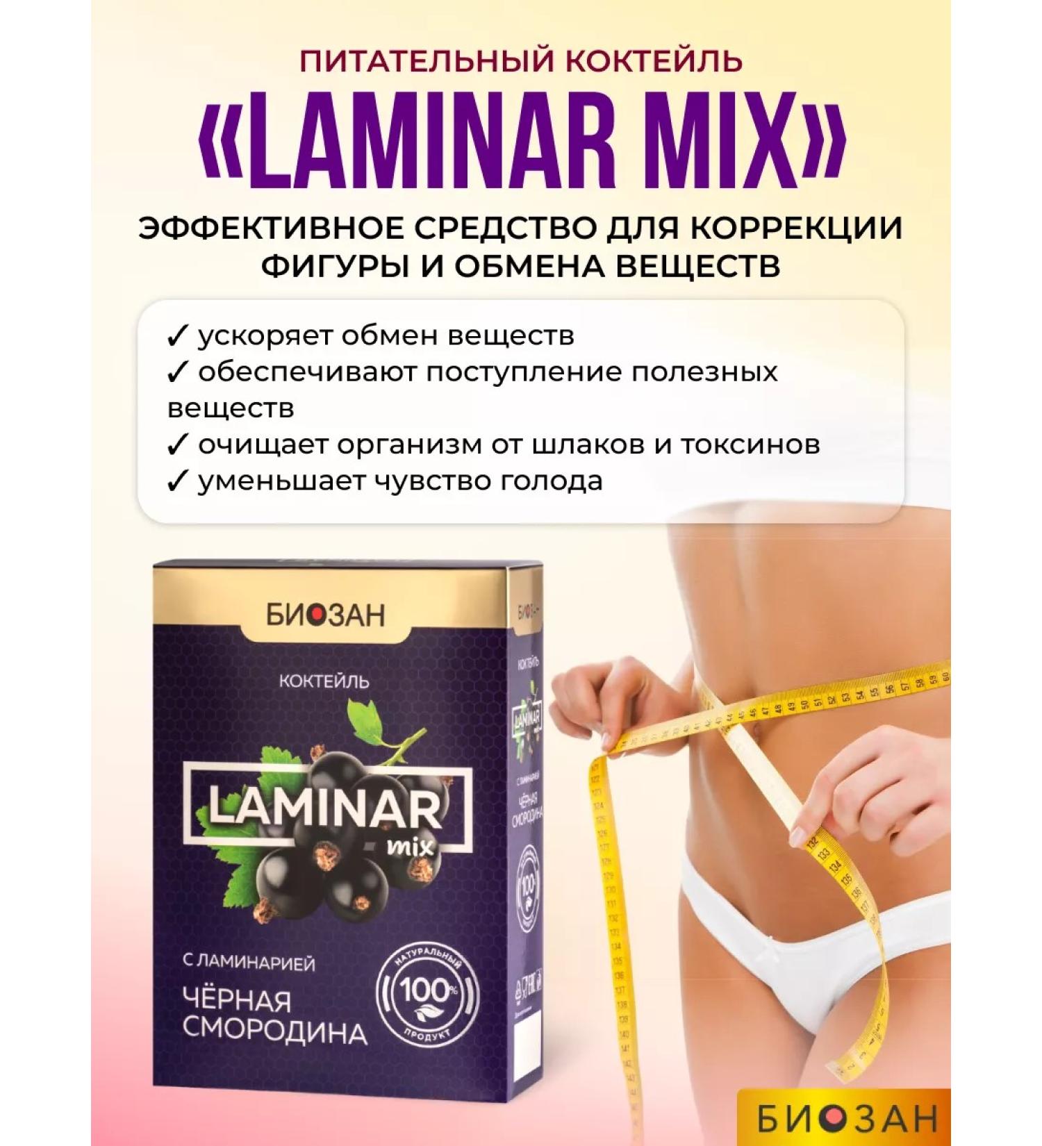 Biosan Laminar mix nutritional cocktail for weight loss - Buy Online on GoSupps.com