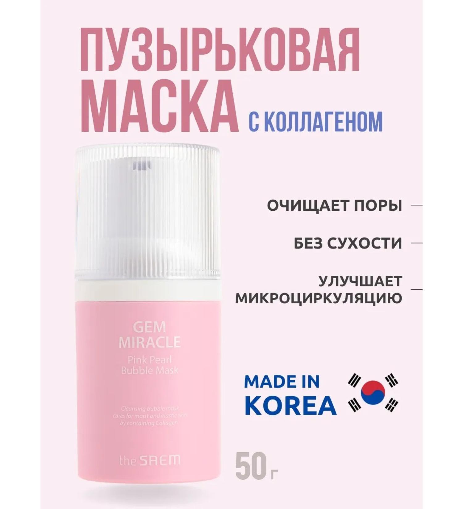 THE SAEM Bubble oxygen face mask from black dots - Buy Online on GoSupps.com