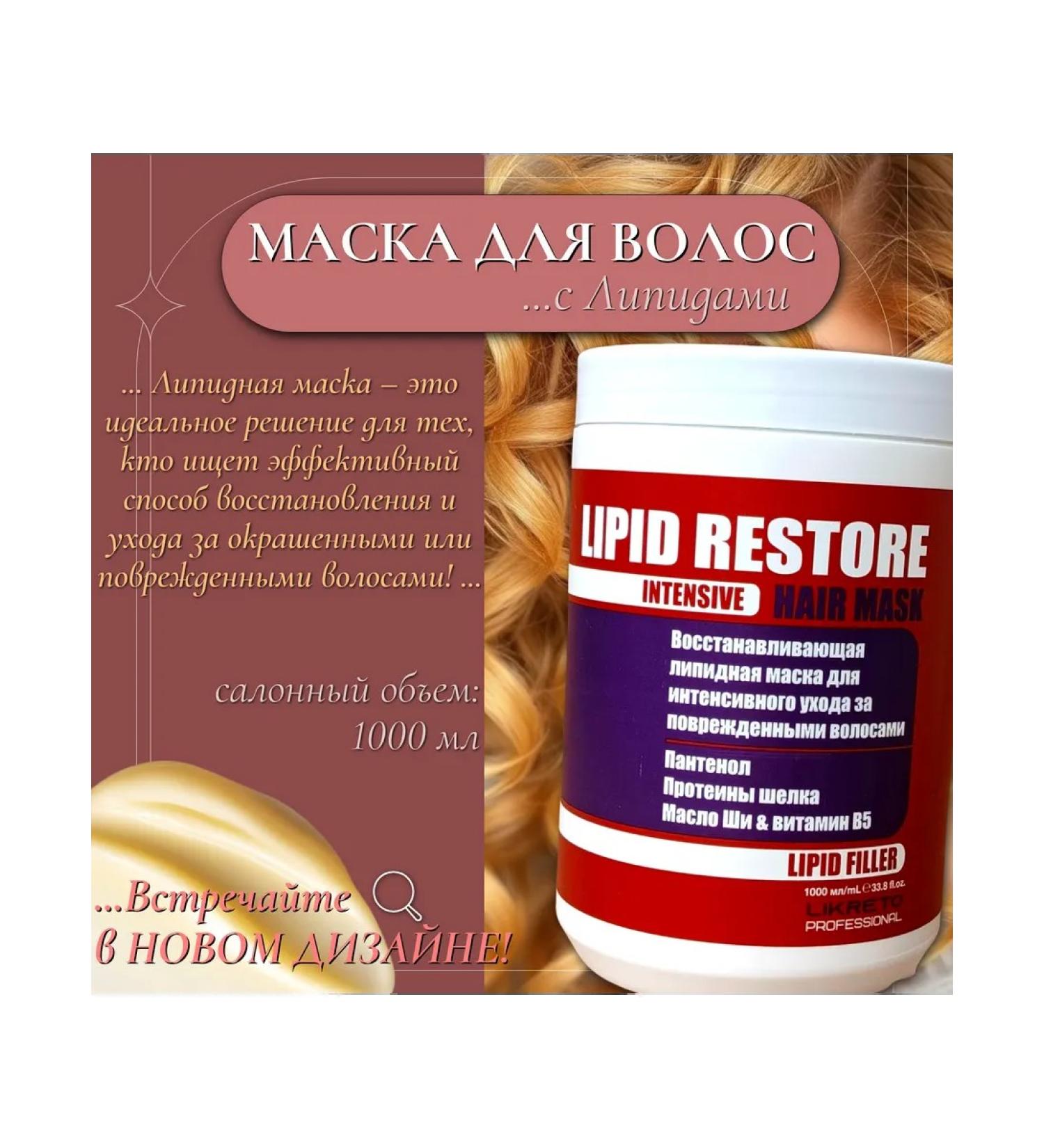 Likreto Lipid mask cosmetic licreto 1000 ml - Buy Online on GoSupps.com