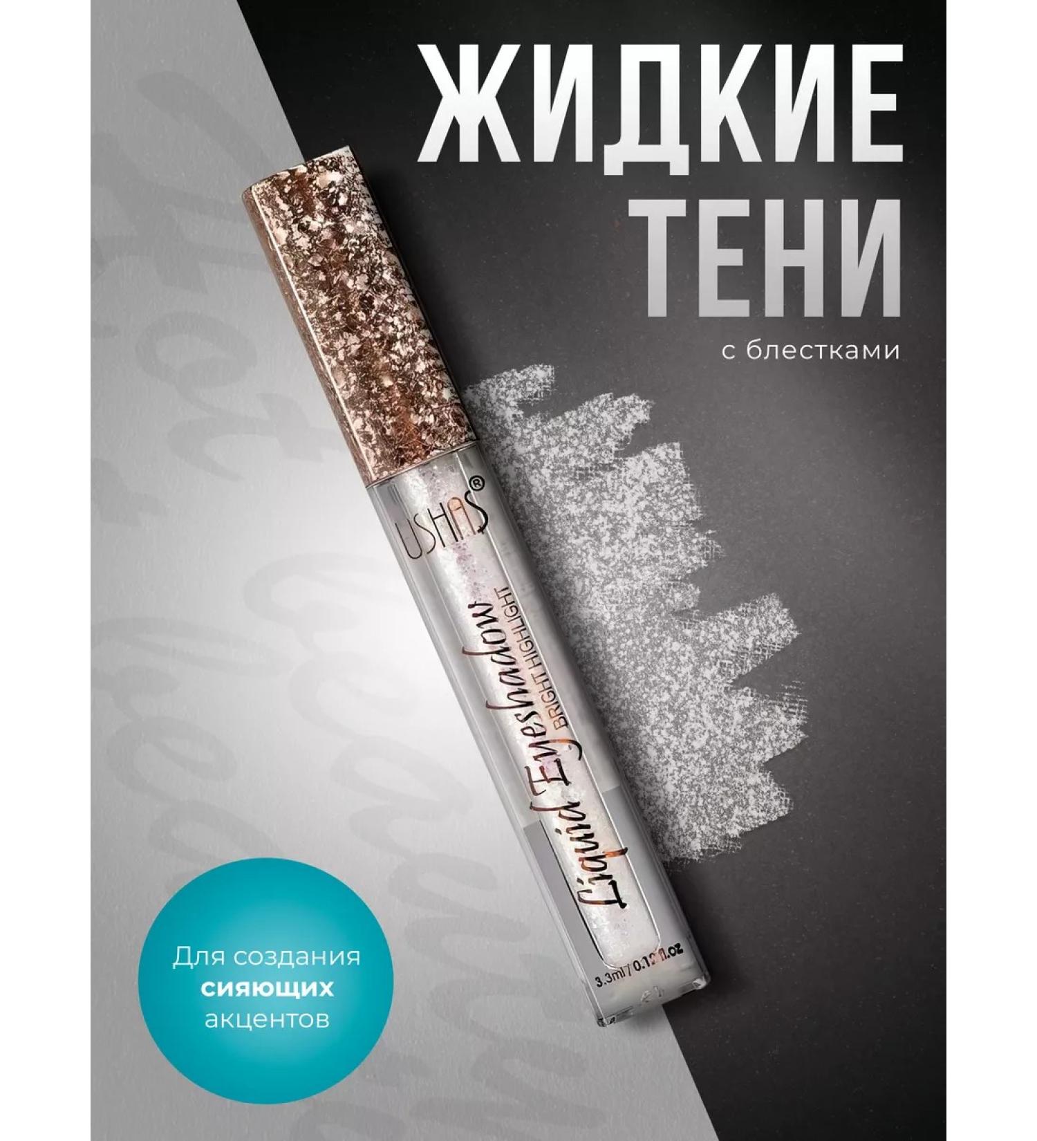 HOT BEAUTY Liquid shadows for the eyes - Buy Online on GoSupps.com