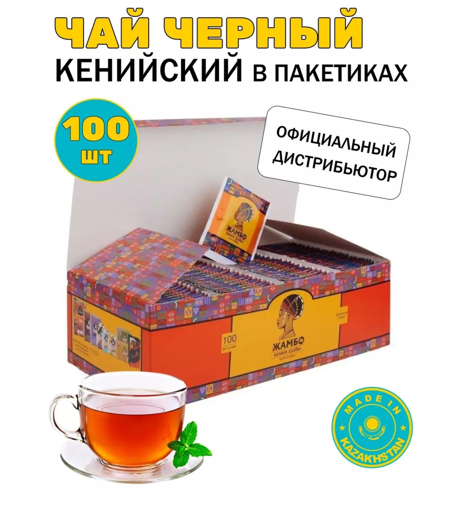 Black tea in bags Kenya 100 pieces - Buy Online on GoSupps.com