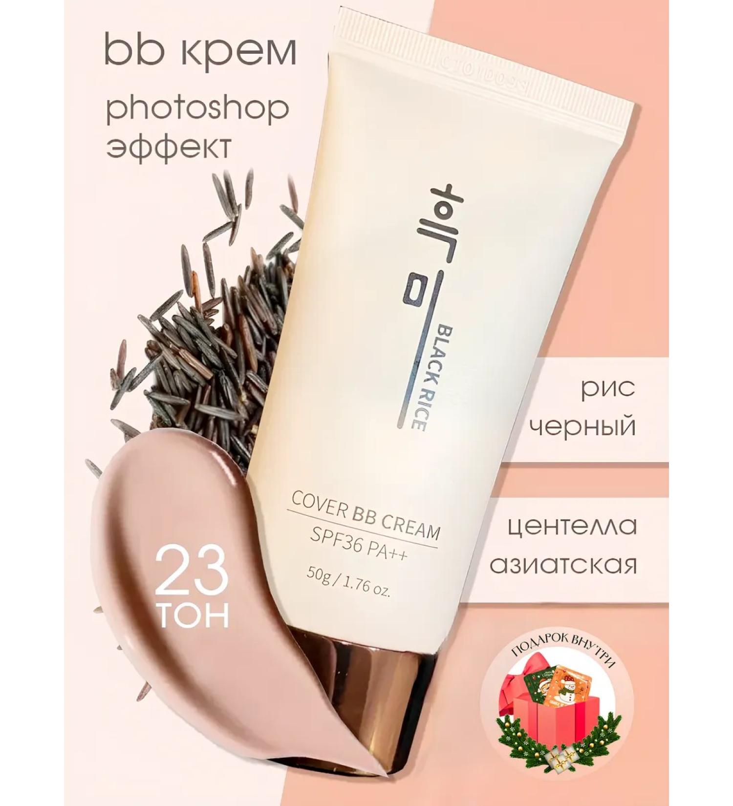 Tonal face cream BB Cream 23 tone - Buy Online on GoSupps.com