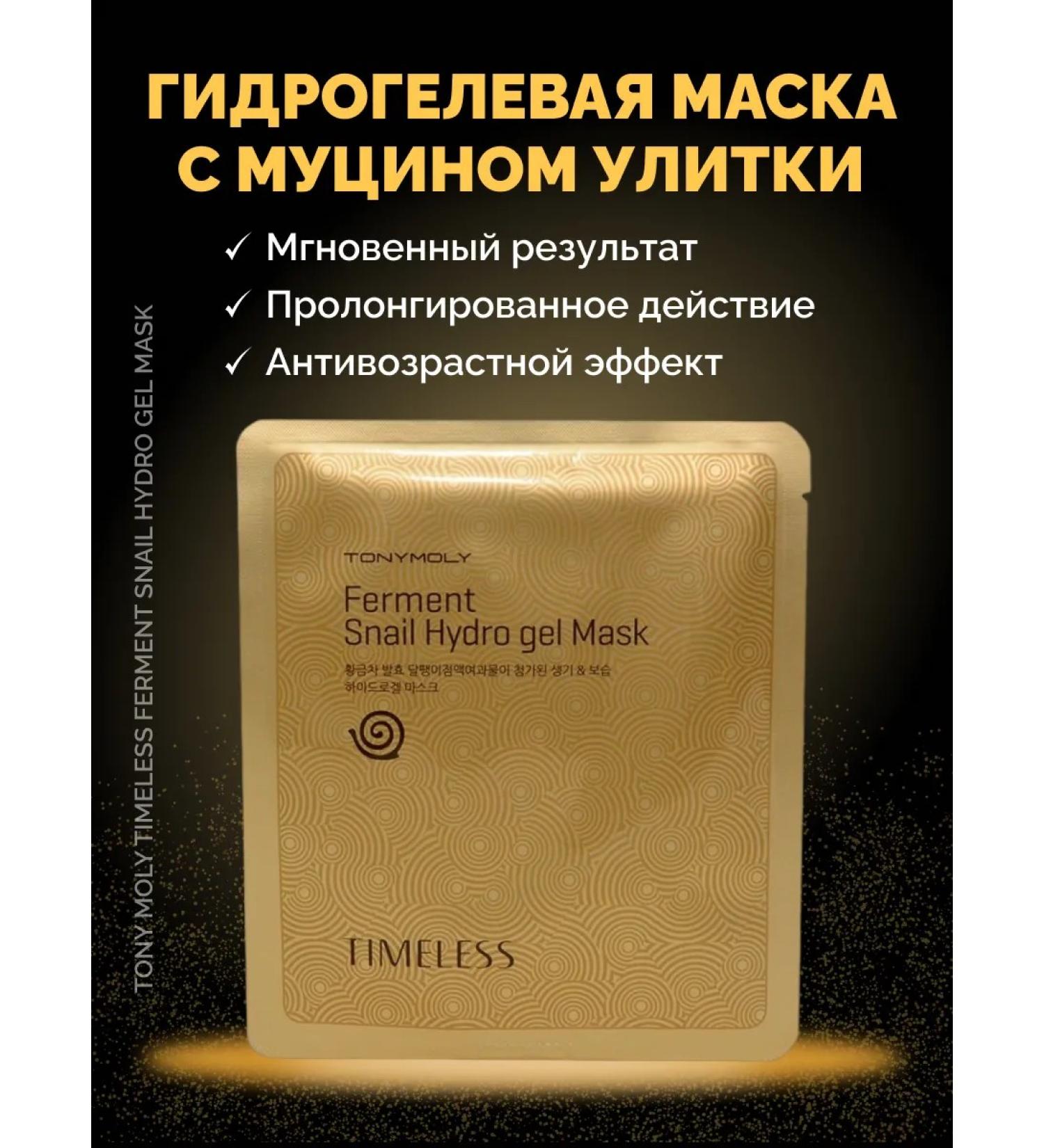 Tony Moly Hydrogel face mask with snail mucin - Buy Online on GoSupps.com