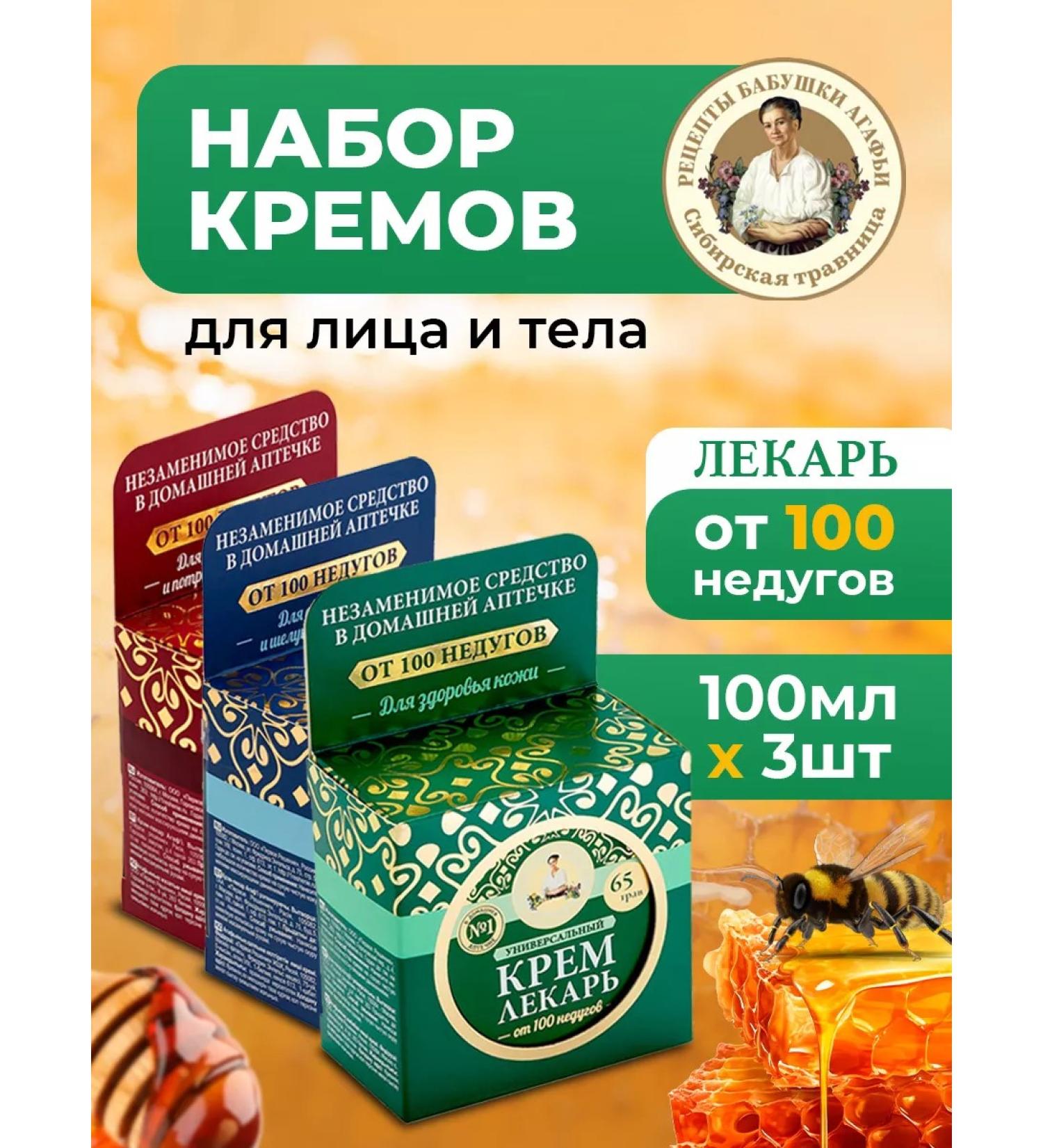 Grandma Agafia's Recipes A set of hand creams for face and body 3pcs - Buy Online on GoSupps.com