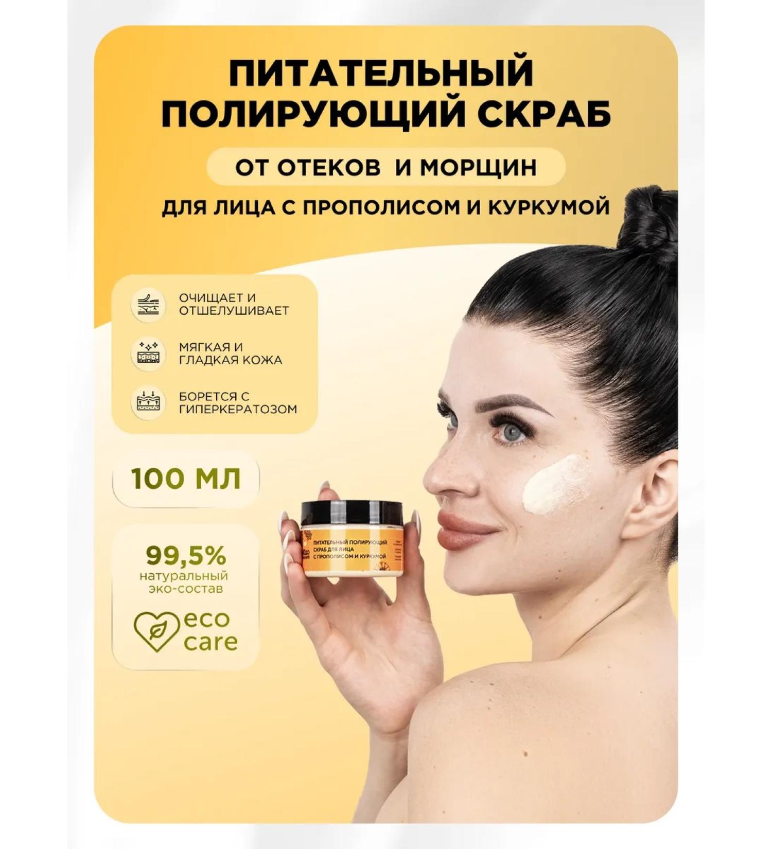 SunQUEEN Nourishing polishing face scrub with propolis - Buy Online on GoSupps.com