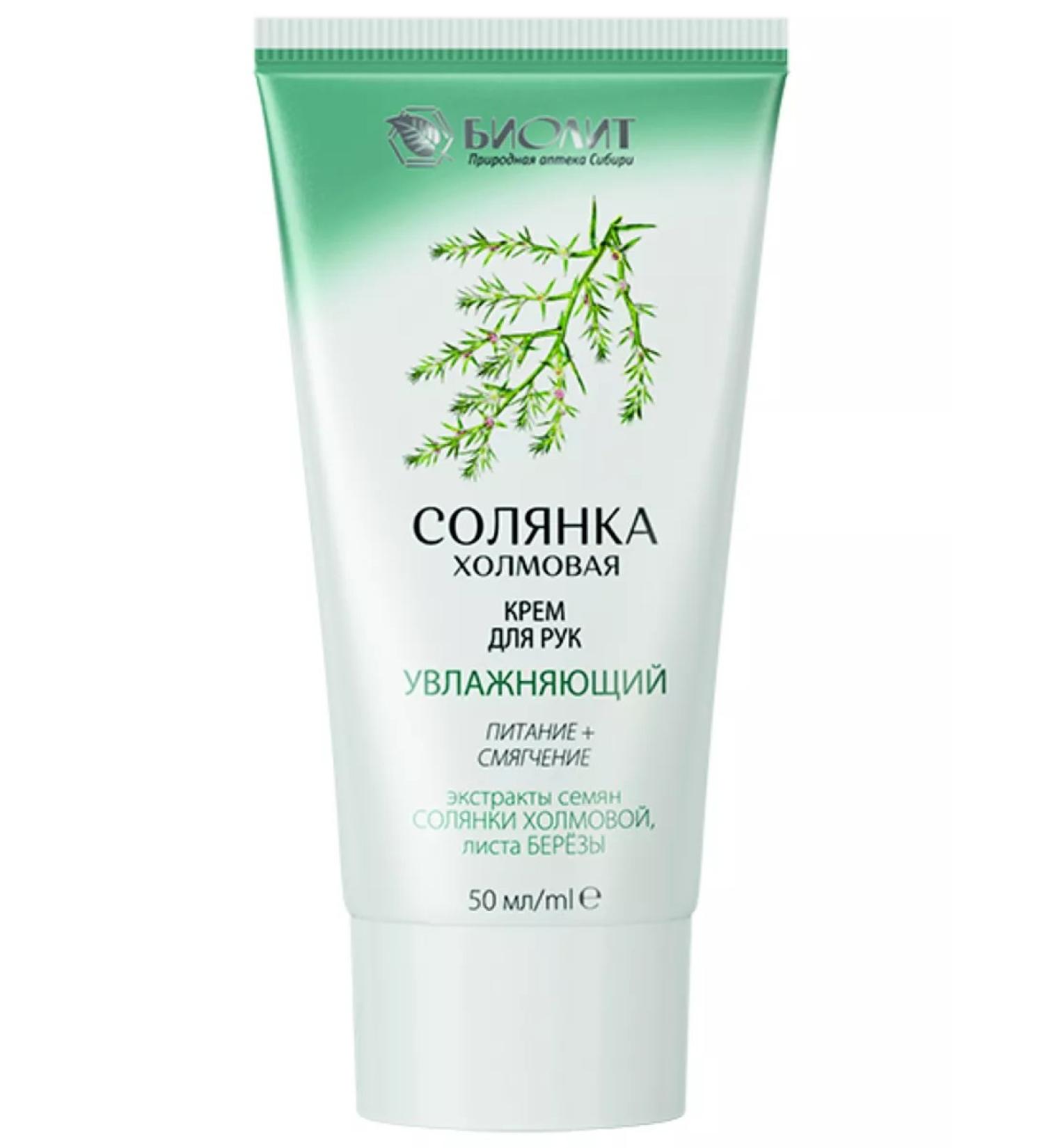 Biolith Hand cream moisturizer with a hollow hood 50 ml - Buy Online on GoSupps.com