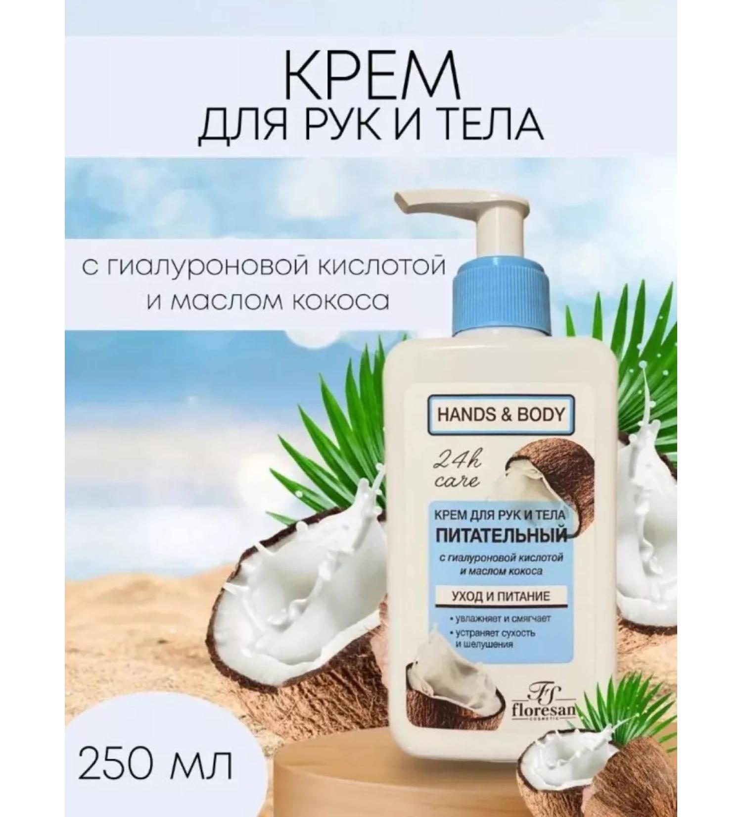 Floresan Hand and body cream nutritious with coconut 250 ml