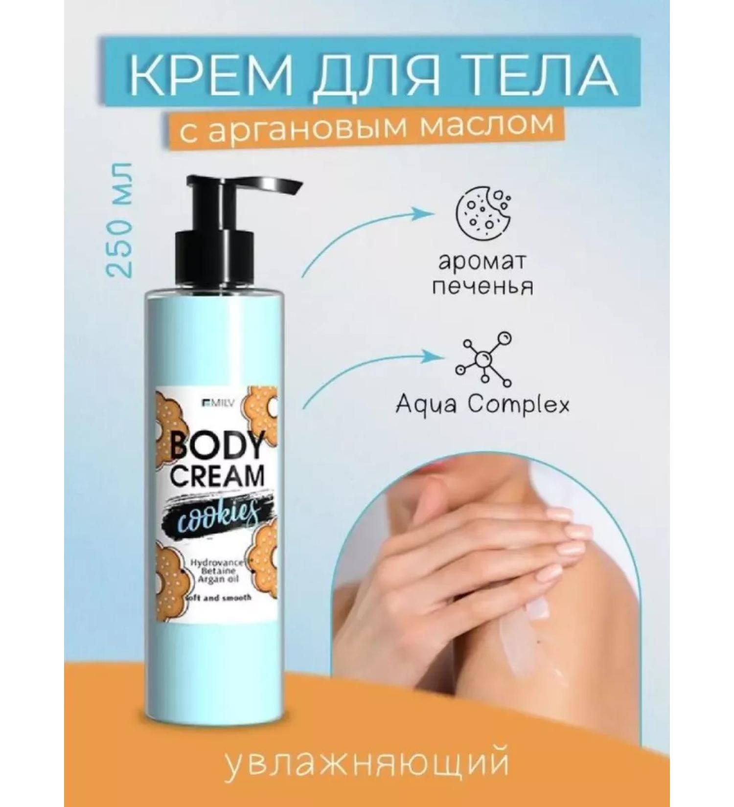 MILV Body cream cookies 250 ml - Buy Online on GoSupps.com