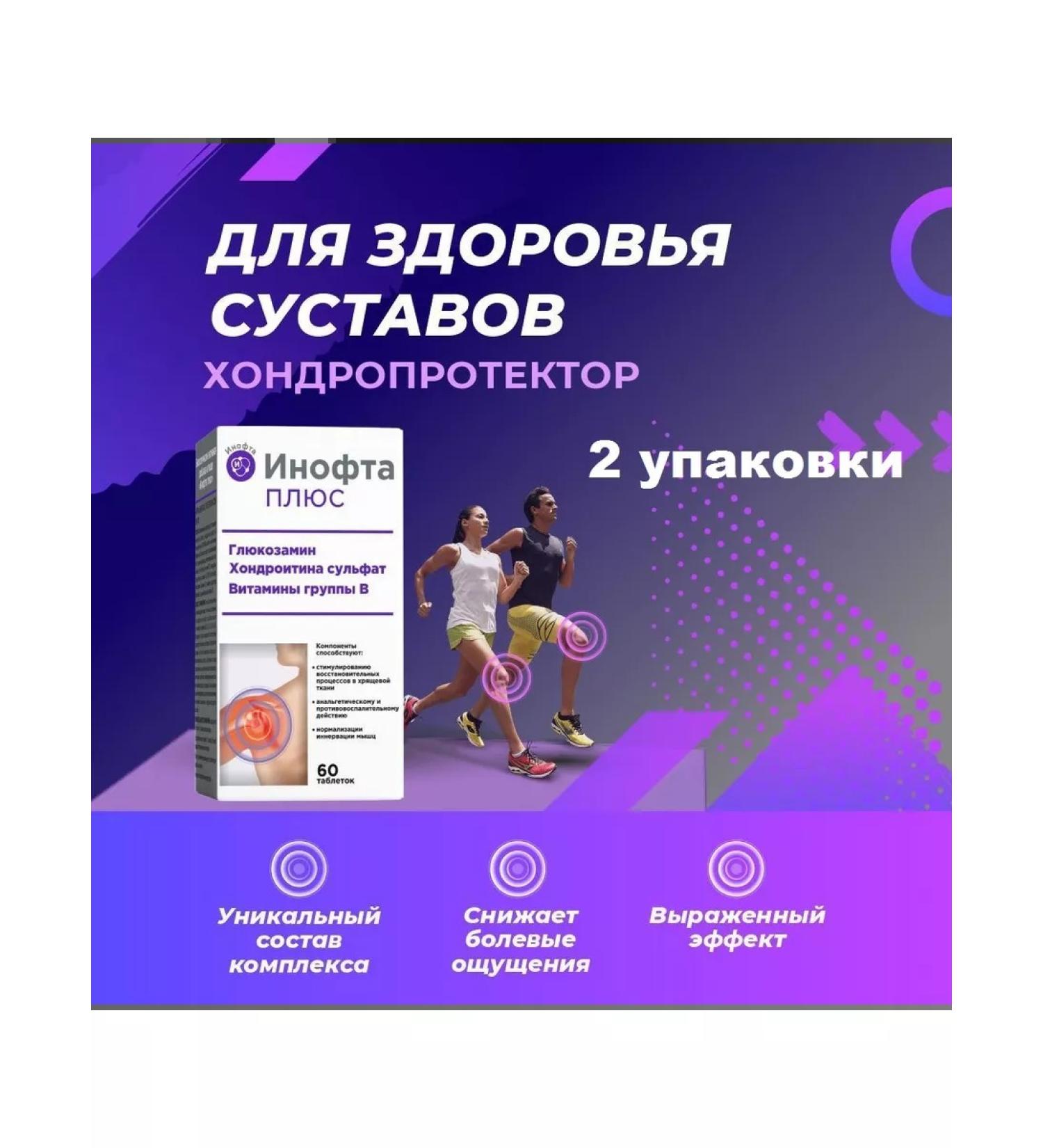 Pharmaceutical factory Inoft plus complex for joints and ligaments 60 tabs 2 -pack - Buy Online on GoSupps.com