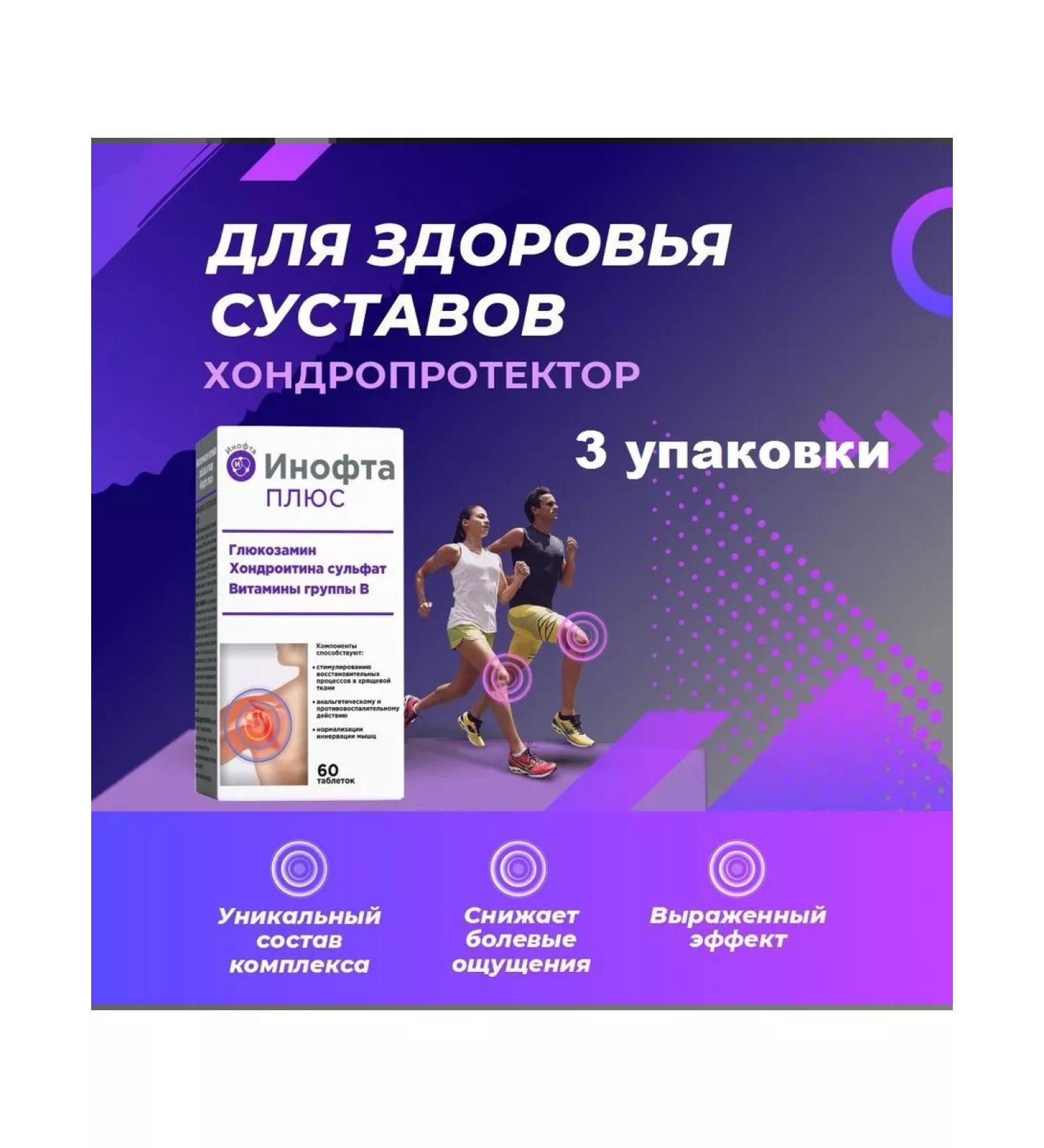 Pharmaceutical factory Inoft plus complex for joints and ligaments 60 tabs 3 packs - Buy Online on GoSupps.com