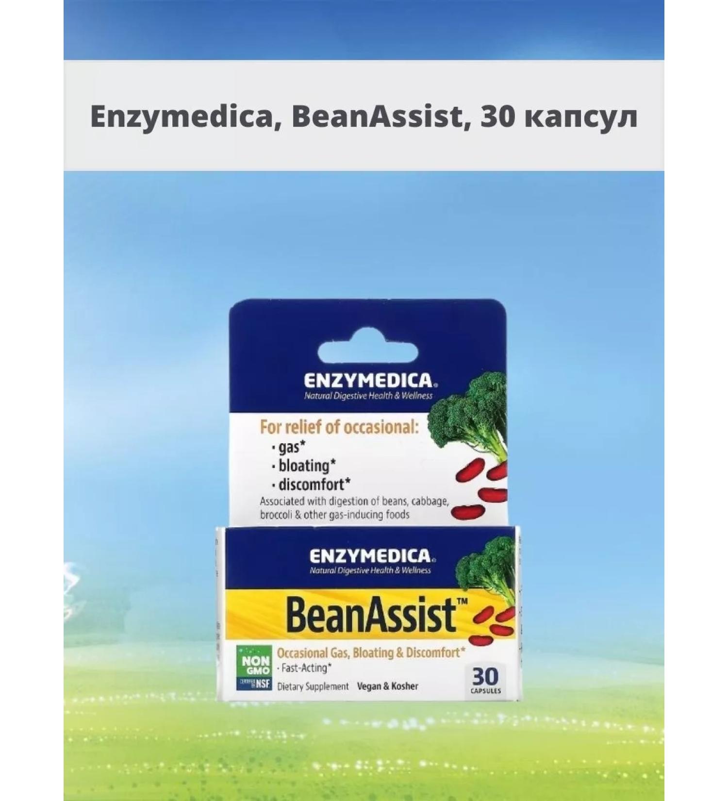 enzymedica Beanassist 30 capsules - Buy Online on GoSupps.com