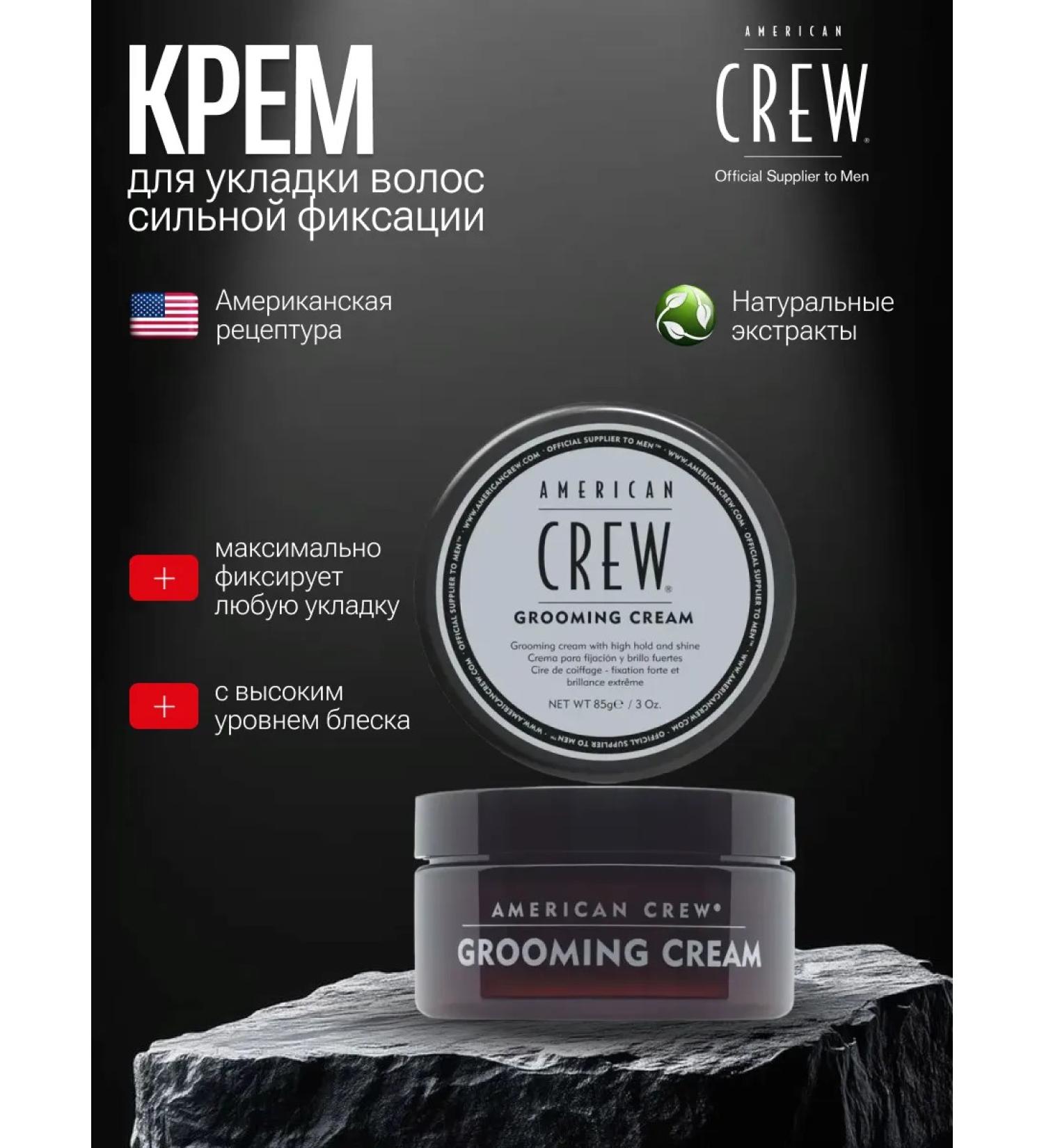 American Crew Strong fixation cream Groming Cream 85g - Buy Online on GoSupps.com