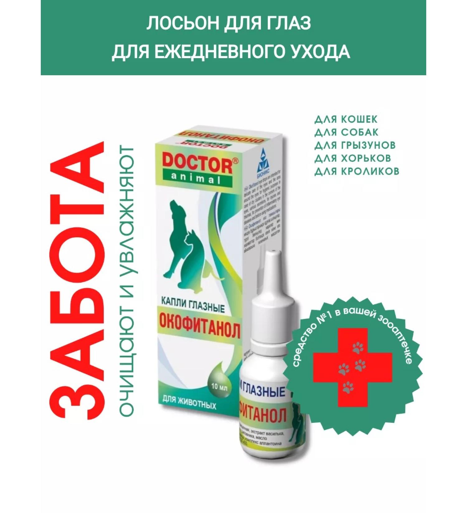 Doctor Animal Eye for the eyes for cats and dogs okophytanol - Buy Online on GoSupps.com