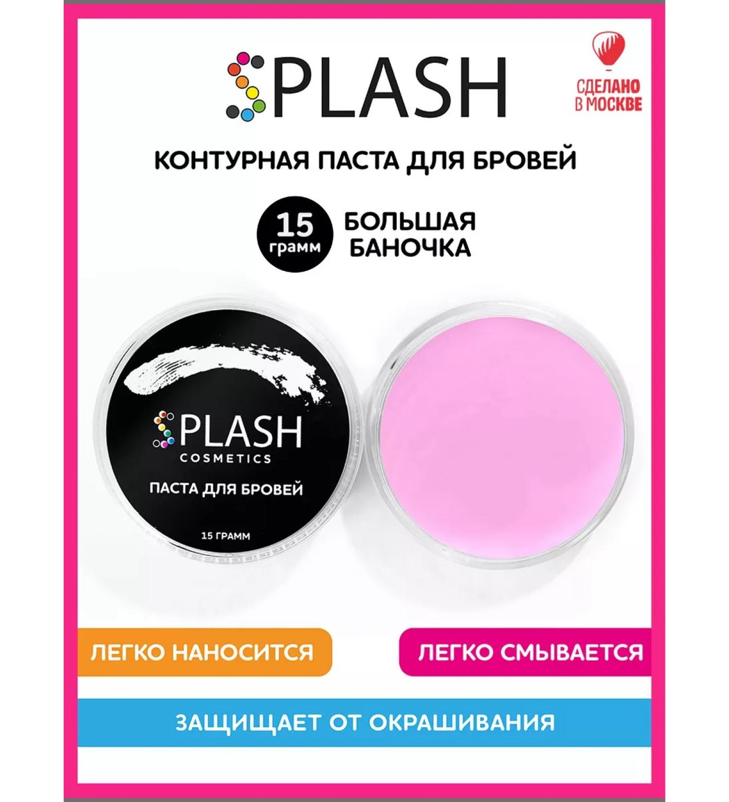 Splash Contour paste for eyebrow correction is pink 15 g - Buy Online on GoSupps.com