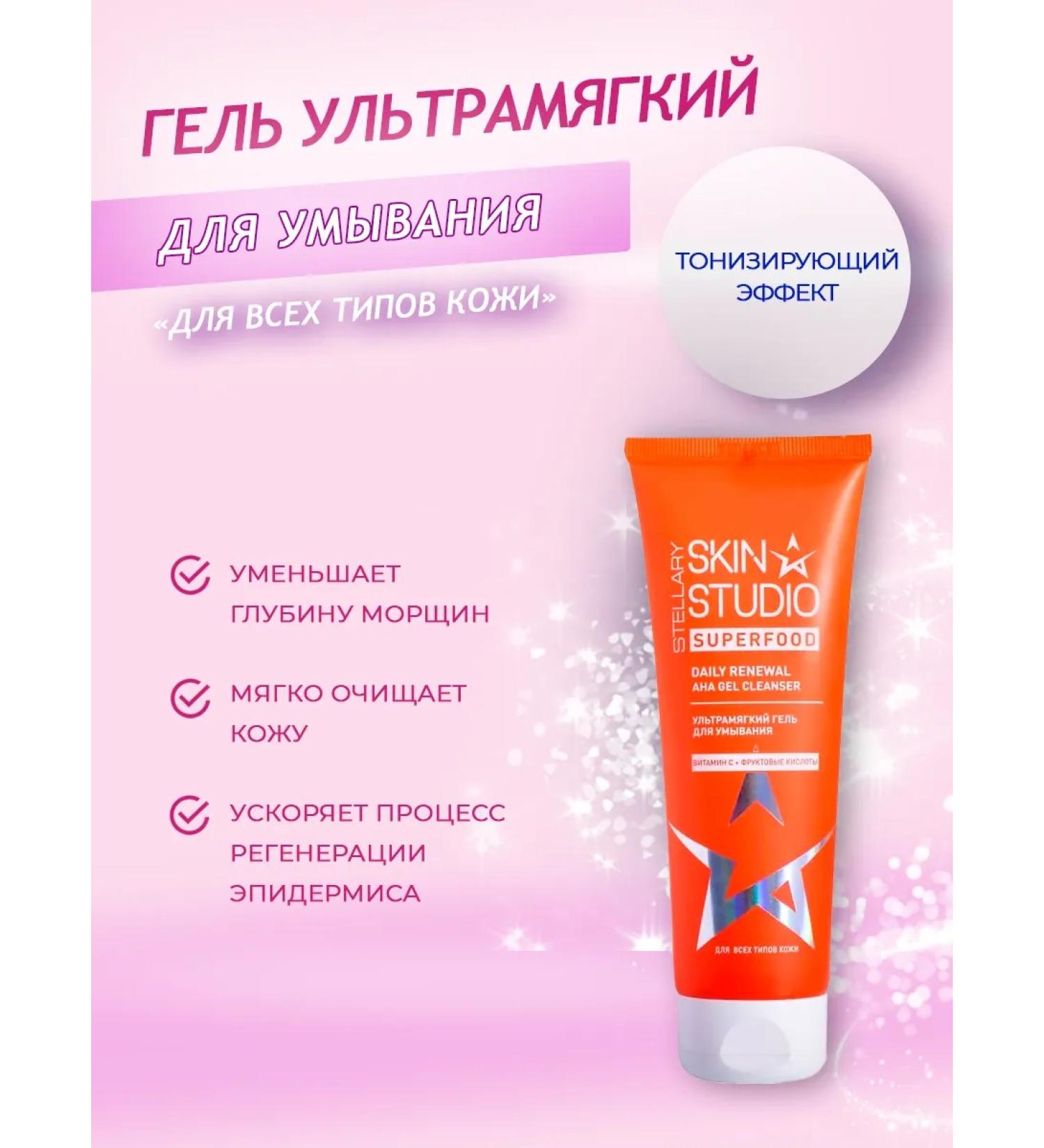 STELLARY SKIN STUDIO Heling gel ultramm - Buy Online on GoSupps.com