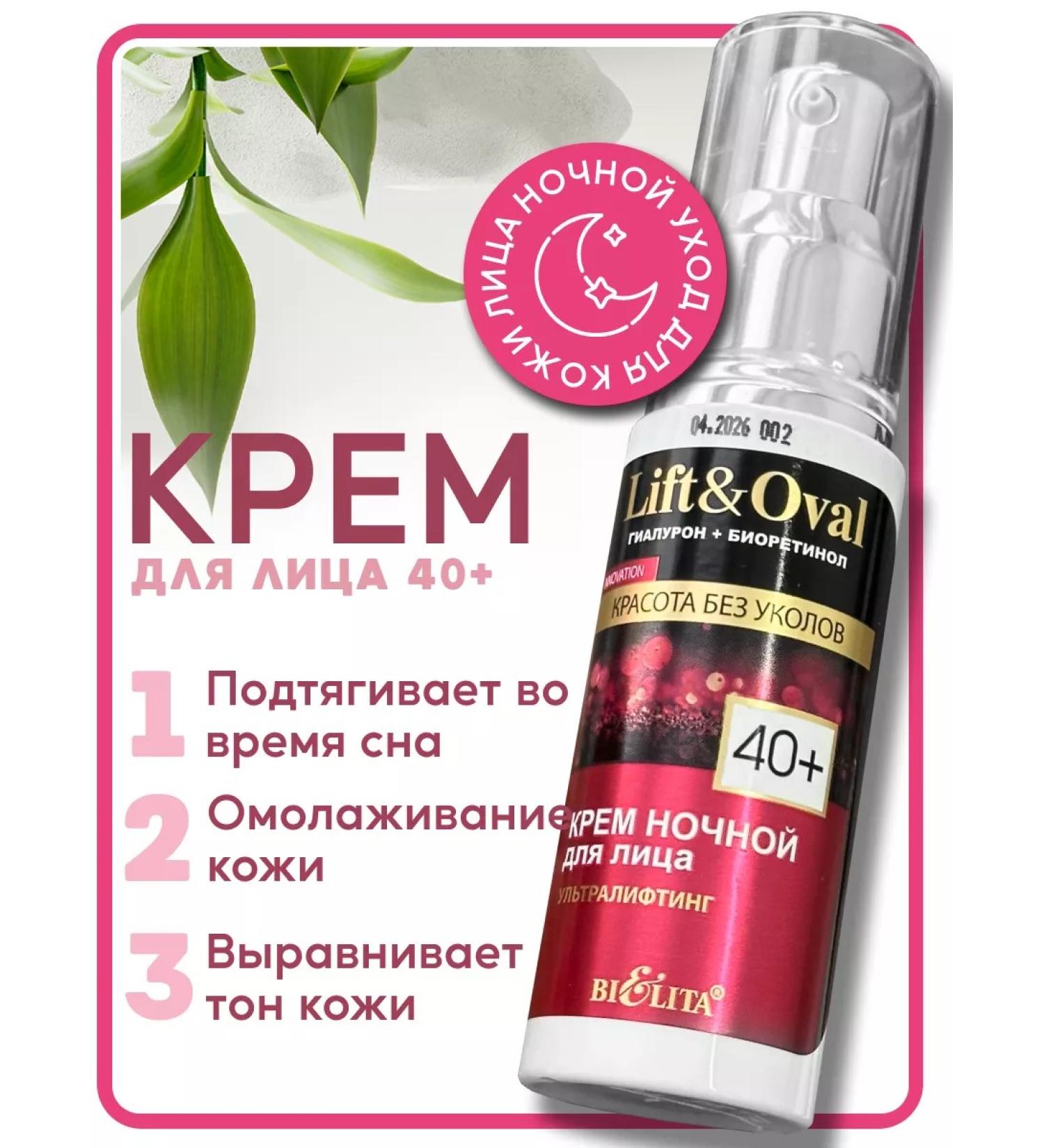 Belita Night face 40+ Lift Oval - Buy Online on GoSupps.com