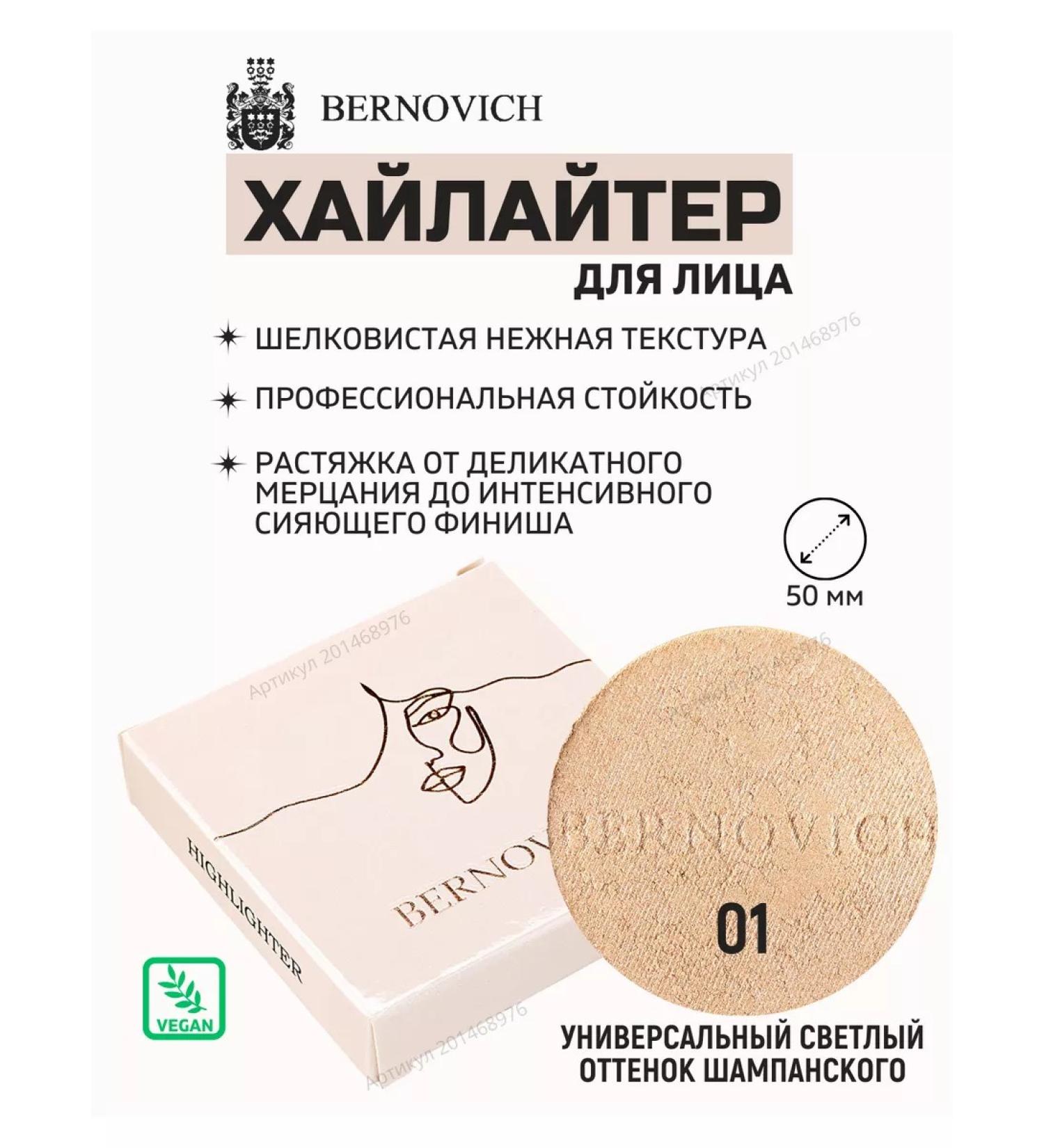 BERNOVICH Highlighter for the face Refille tone No. 01 universal - Buy Online on GoSupps.com