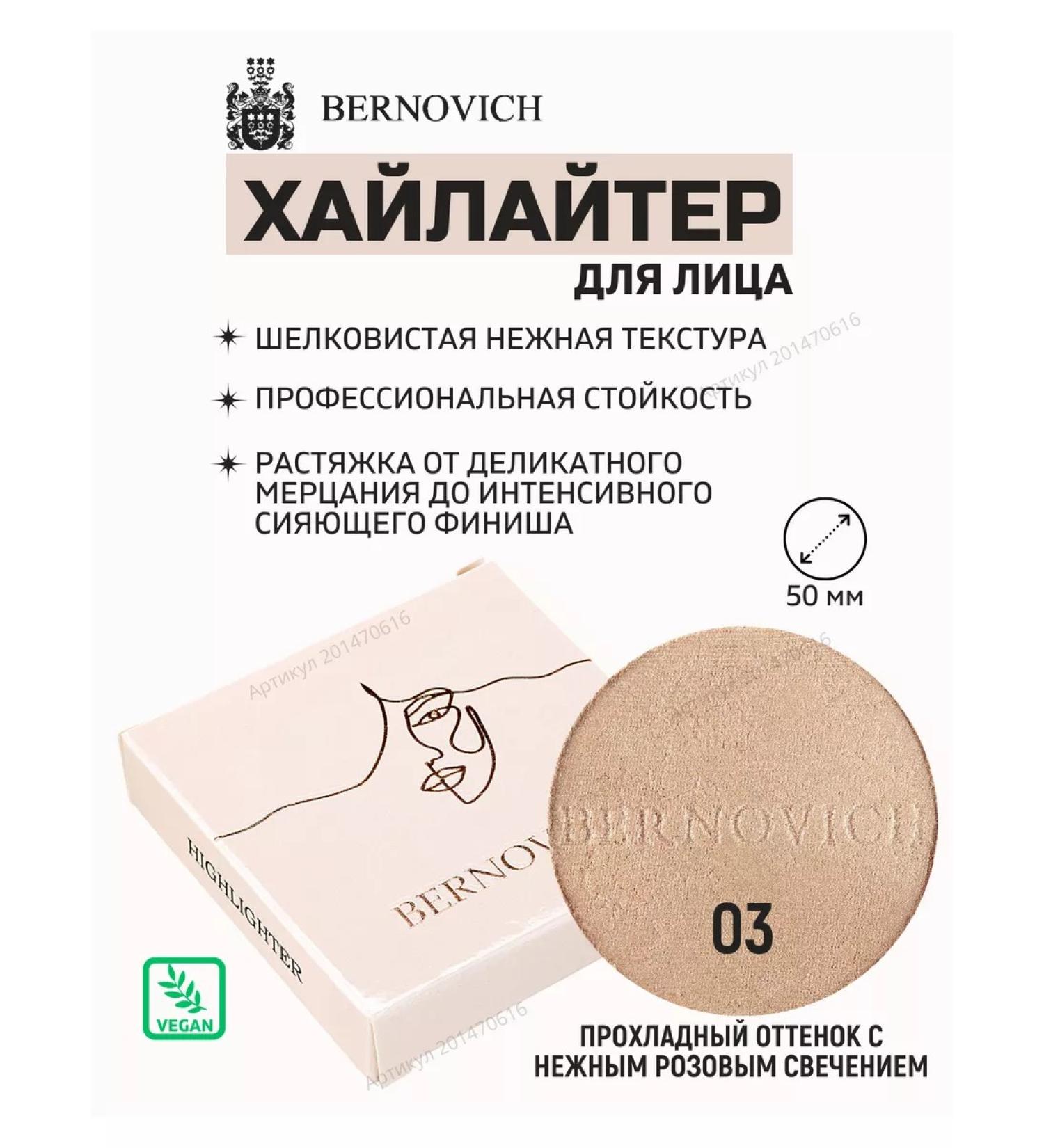 BERNOVICH Highlighter for the face Refille tone No. 03 pale pink - Buy Online on GoSupps.com