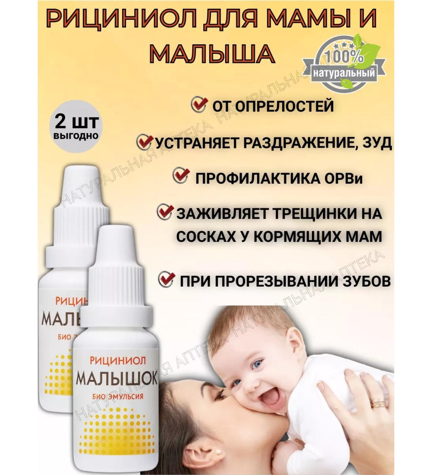 NATURAL PHARMACY Riciniol Malyshok - Buy Online on GoSupps.com