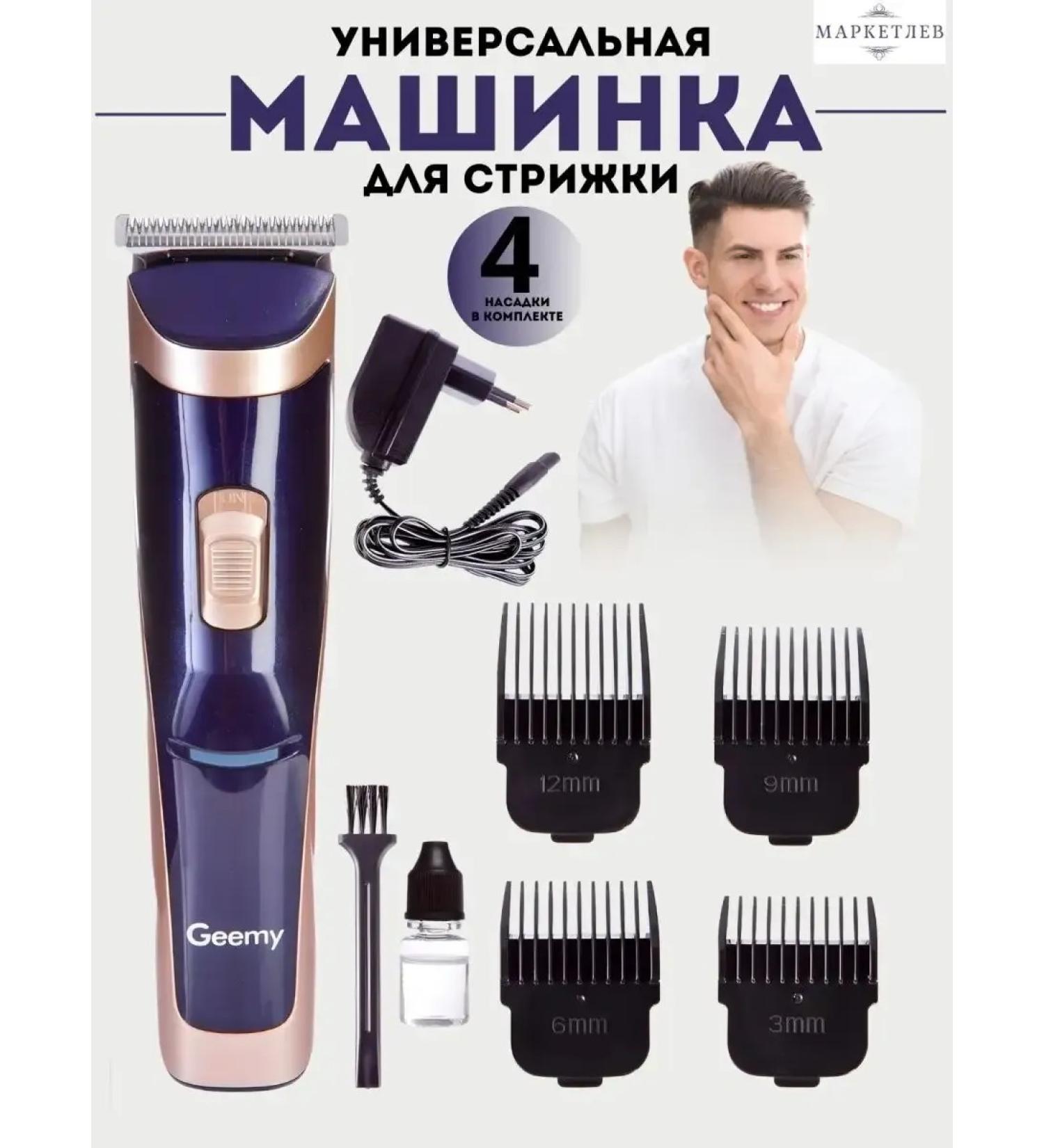 MarketLev Hair haircut Professional trimmer Geemy - Buy Online on GoSupps.com