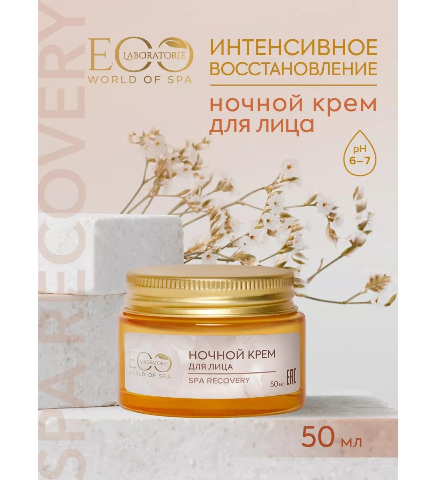 EO laboratorie Night Face Cream SPA Recovery 50 ml - Buy Online on GoSupps.com