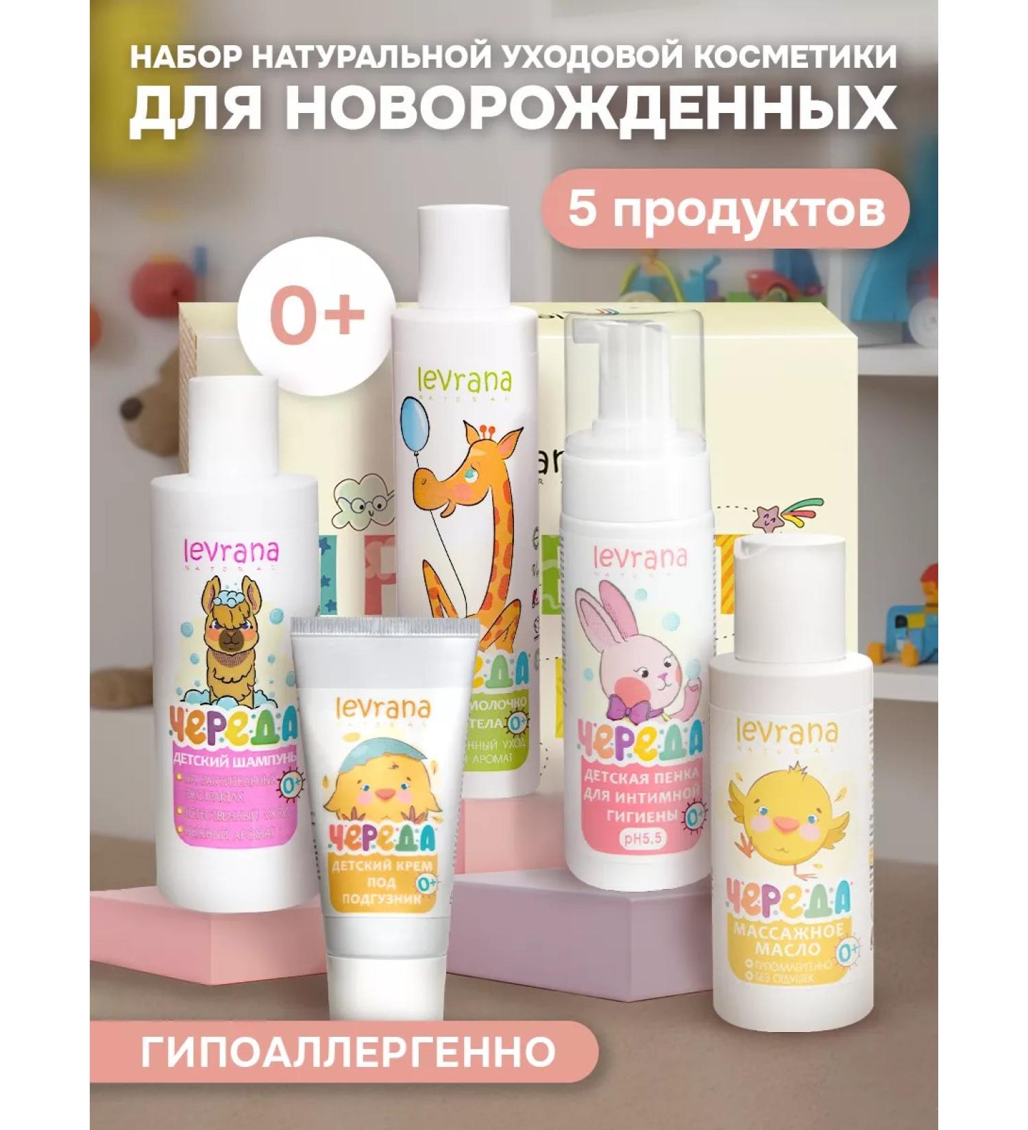 levrana Children's set of cosmetics Hello baby 0+ 5 items - Buy Online on GoSupps.com