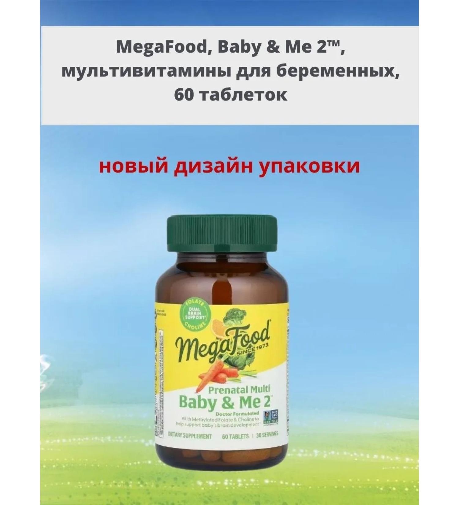 megafood Baby & Me 2 Vitamins for pregnant women 60 tablets - Buy Online on GoSupps.com