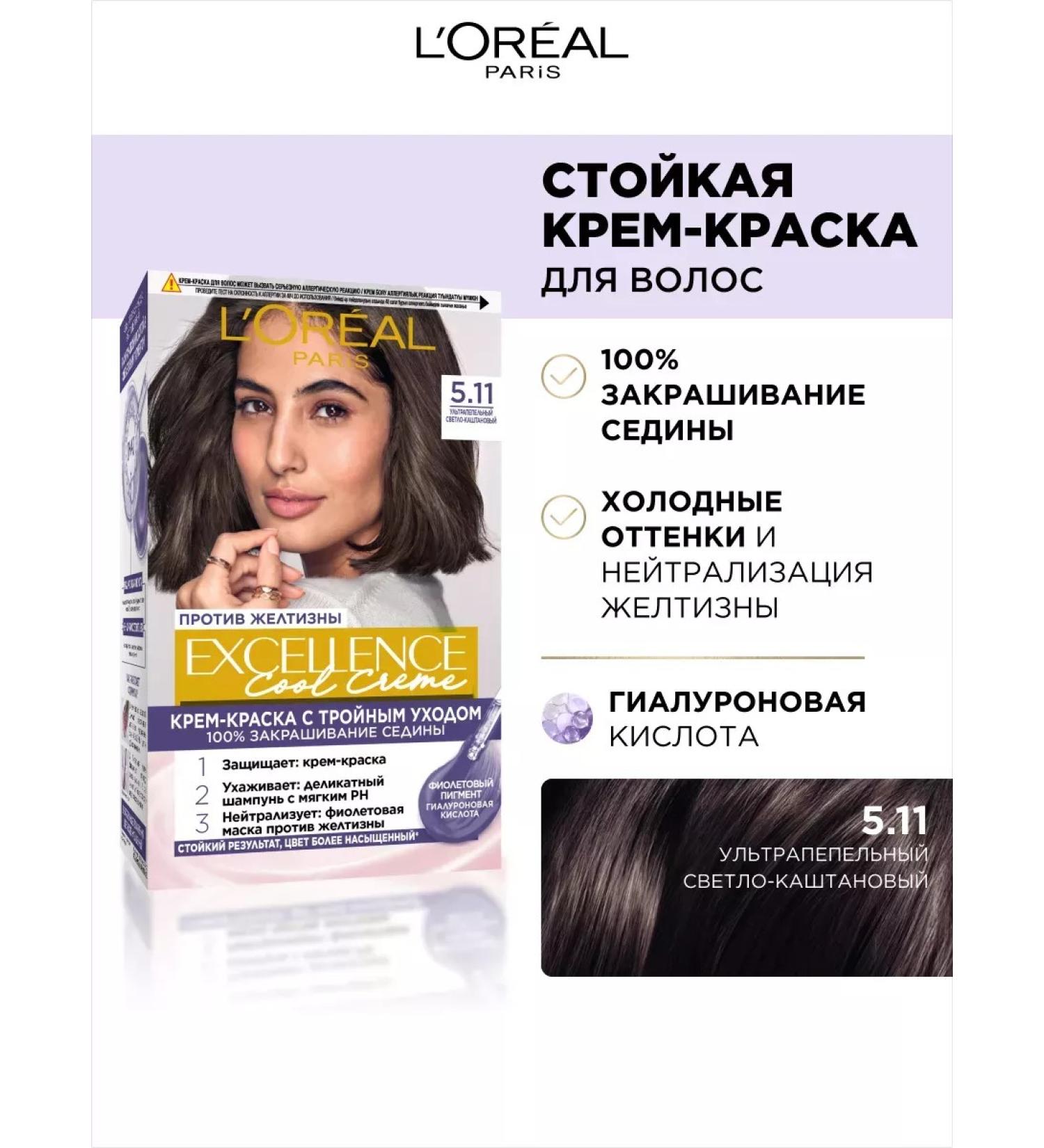 L'OREAL PARIS Persistent Hair Cream Excellence 5.11 - Buy Online on GoSupps.com