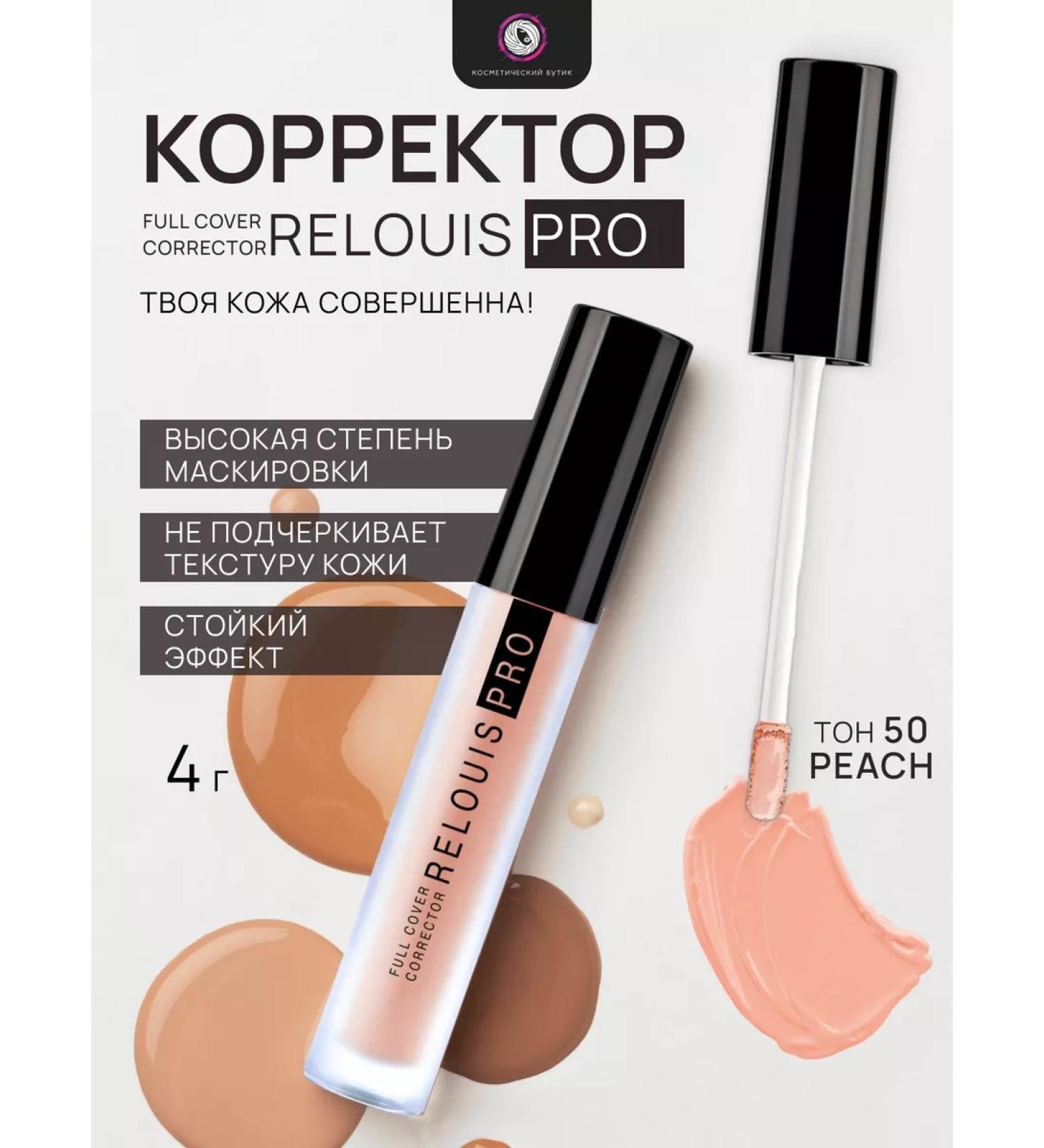 RELOUIS Corrector Pro Full Cover 50 - Buy Online on GoSupps.com