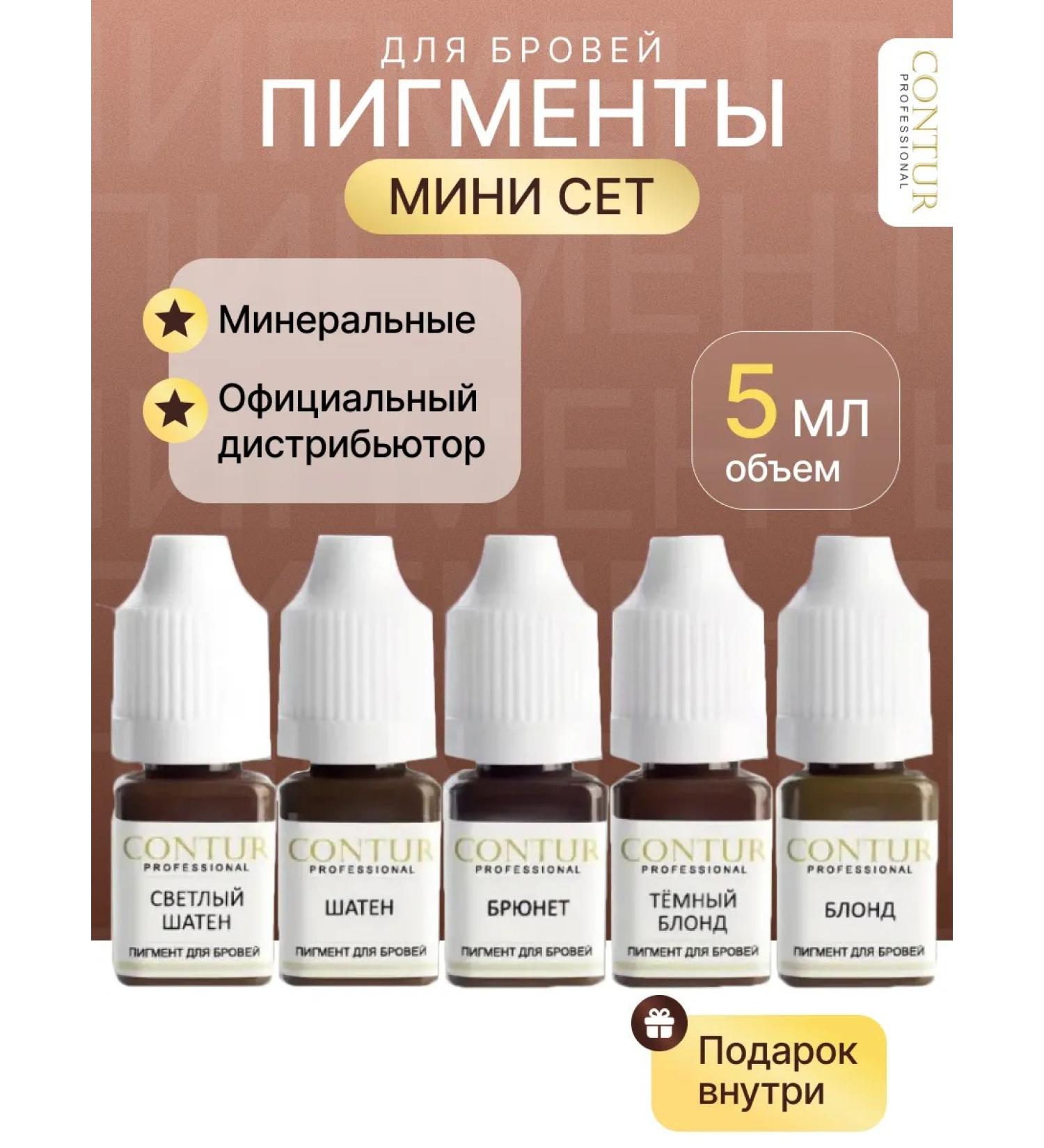 Contur Professional Miniset pigments Contour for permanent eyebrow makeup - Buy Online on GoSupps.com