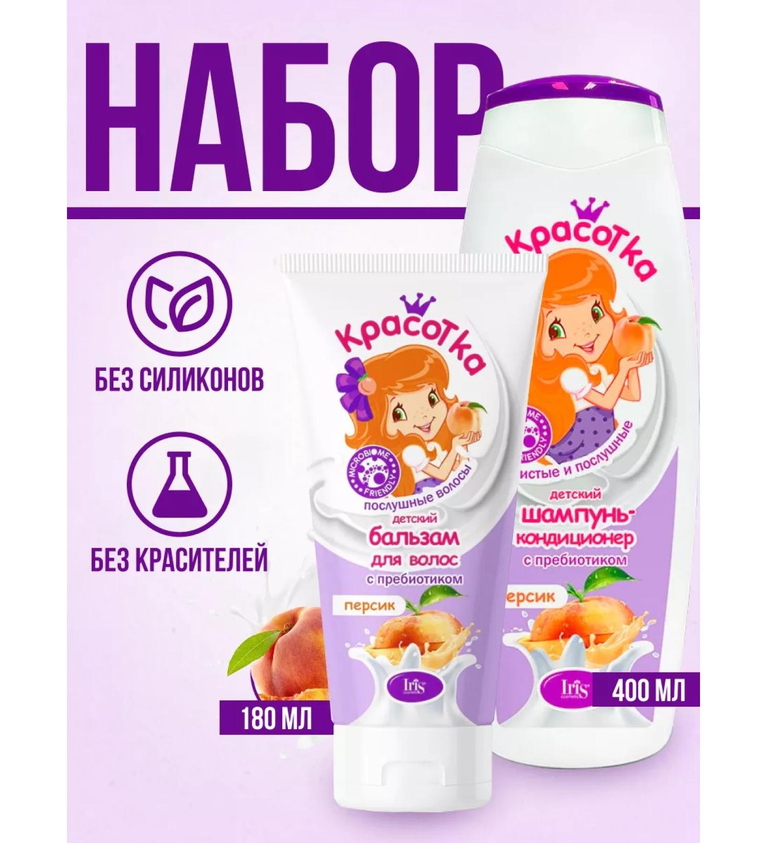 IRIS Set of shampoo and hair balm children - Buy Online on GoSupps.com