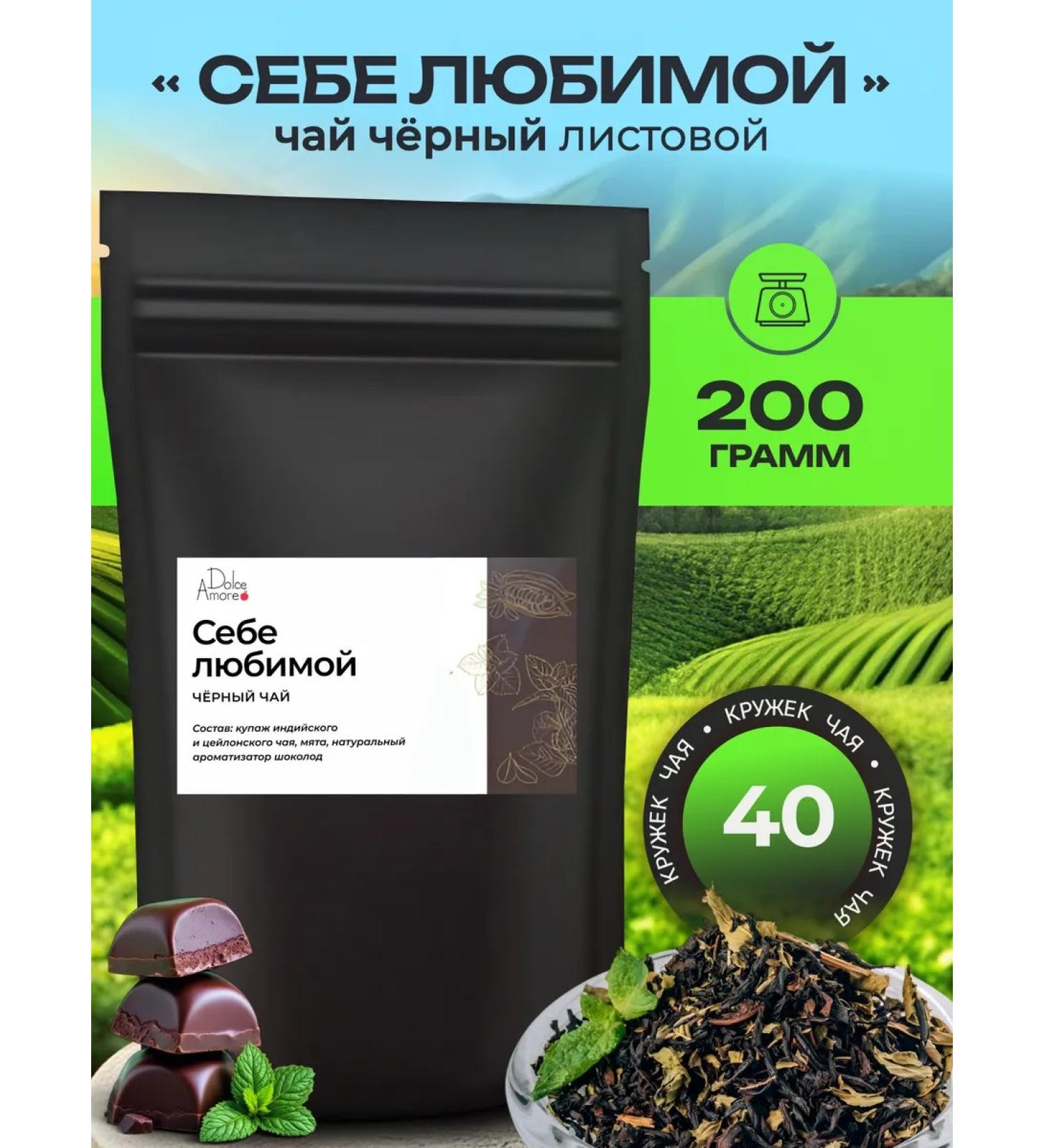 Dolcevitapp Black tea with chocolate for your beloved - Buy Online on GoSupps.com
