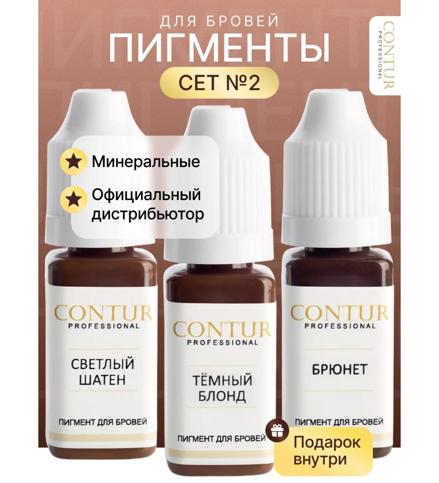 Contur Professional Set pigments No. 2 Contour of the pro for permanent eyebrow makeup - Buy Online on GoSupps.com